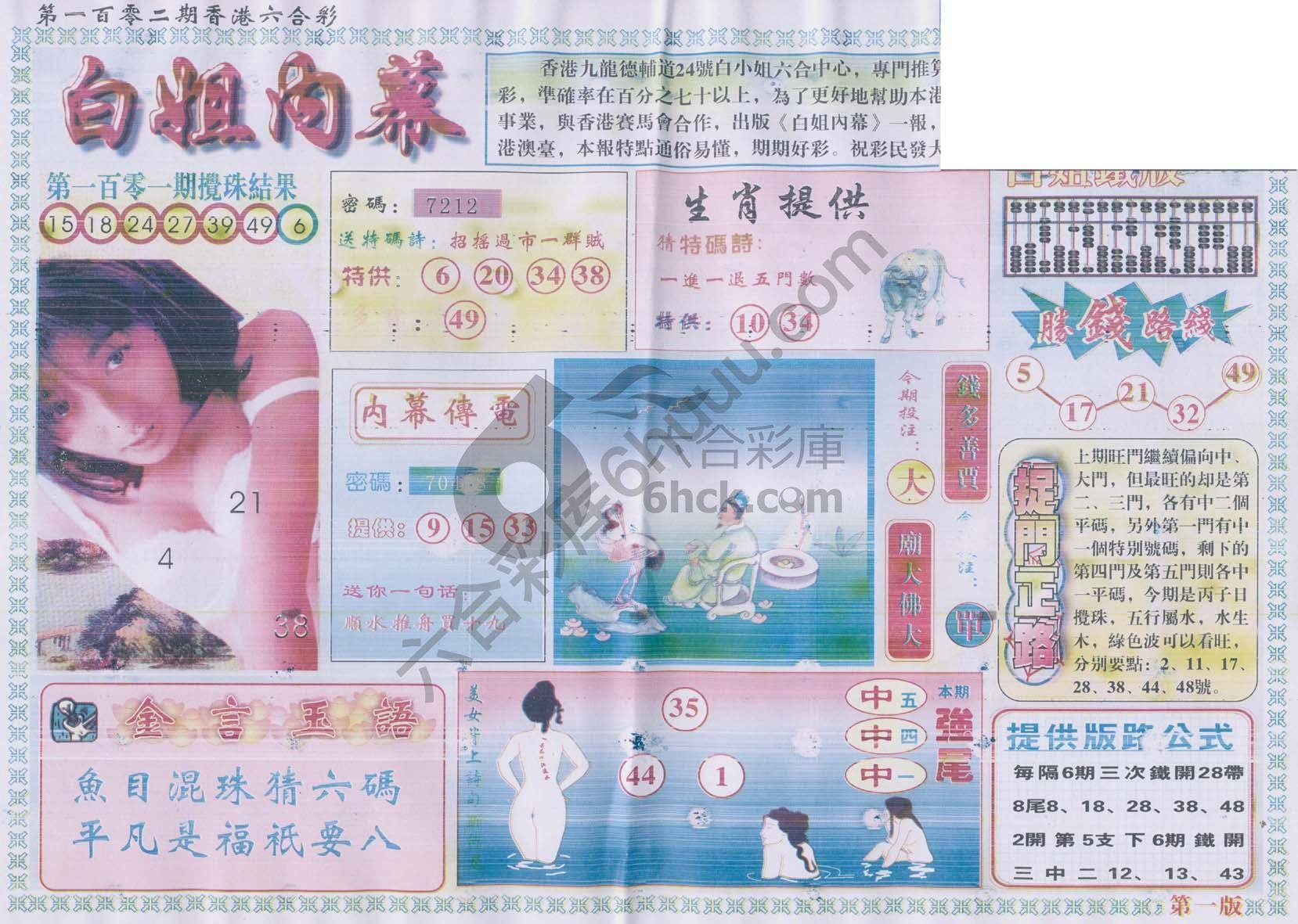 白姐内幕