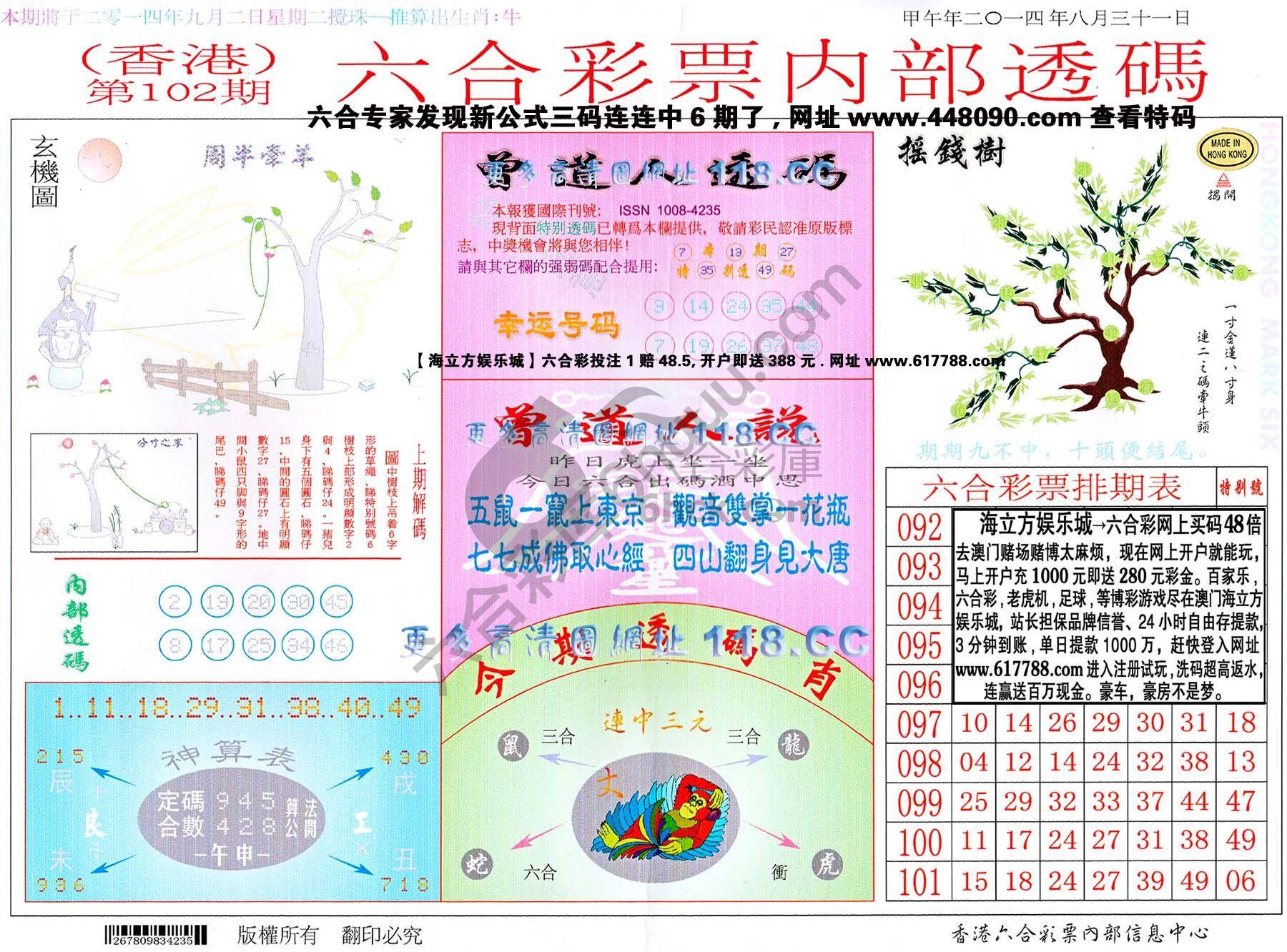 六合内部透码