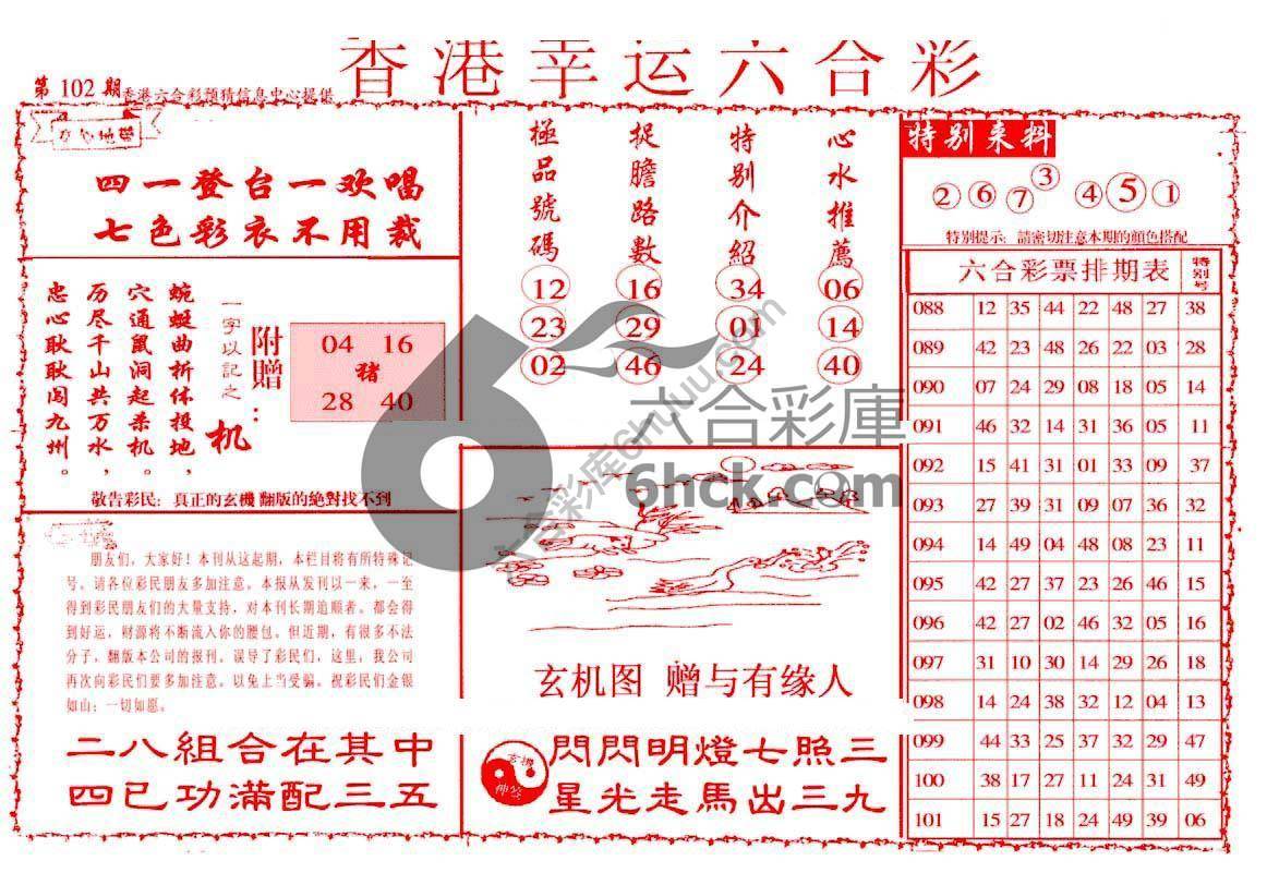 香港幸运六合彩