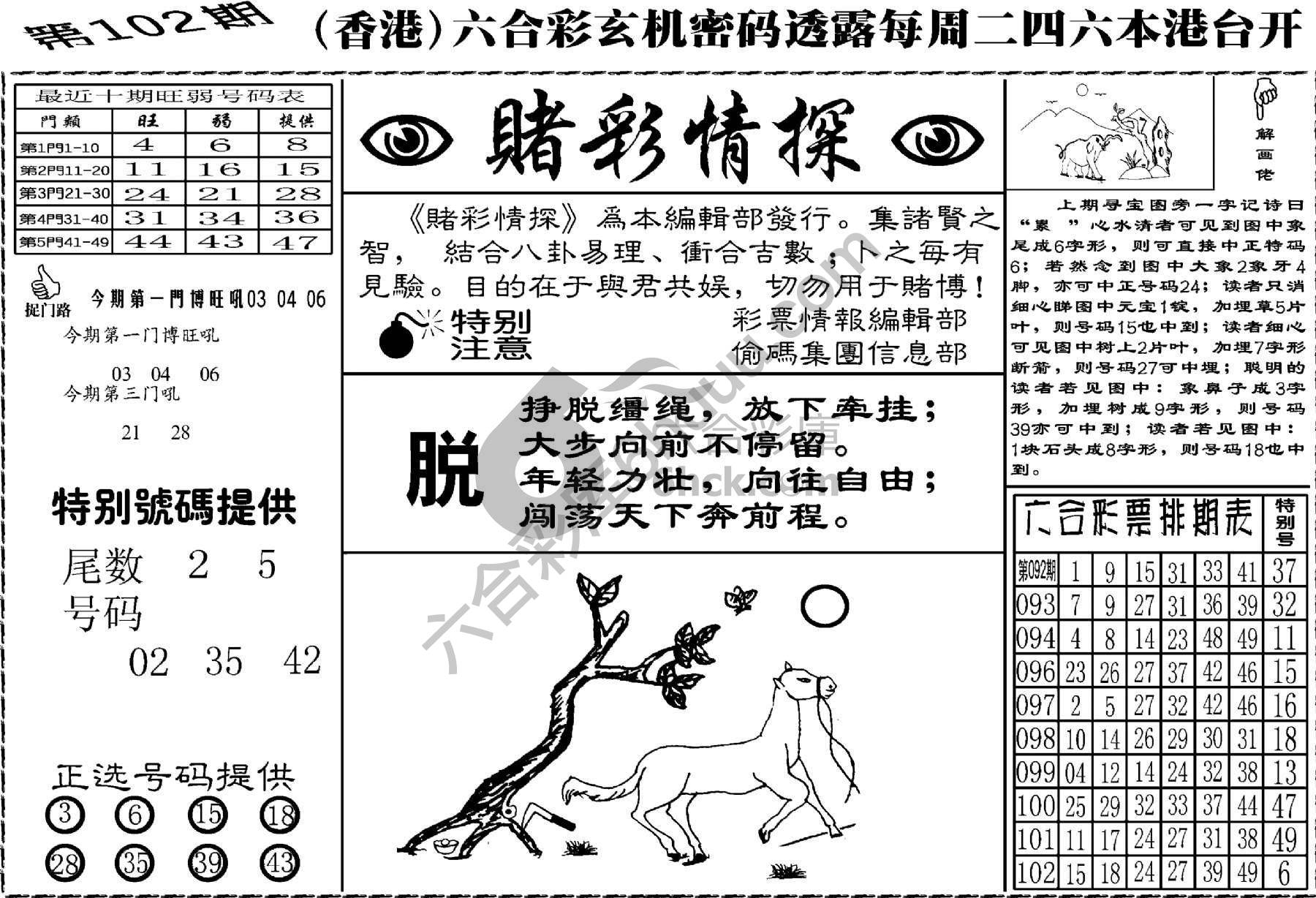 赌彩情探