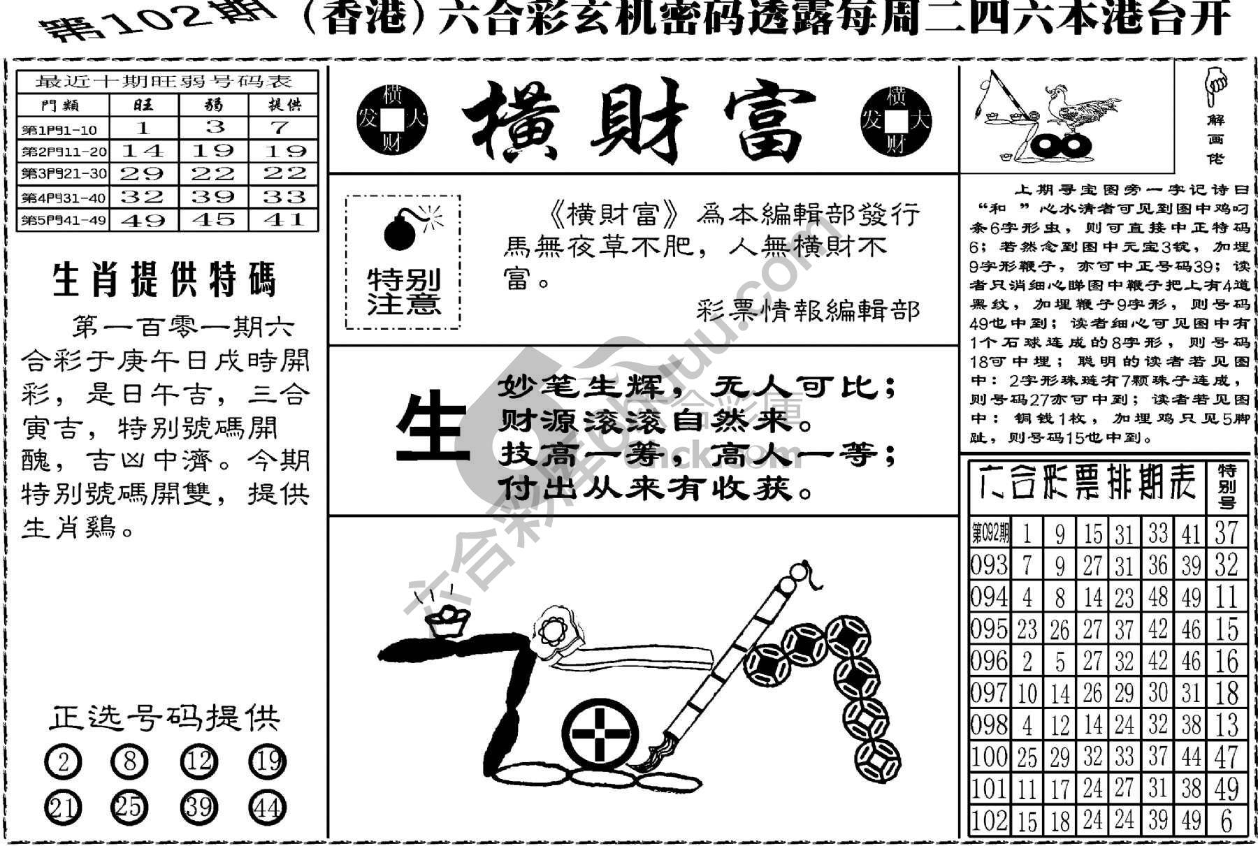 横财富
