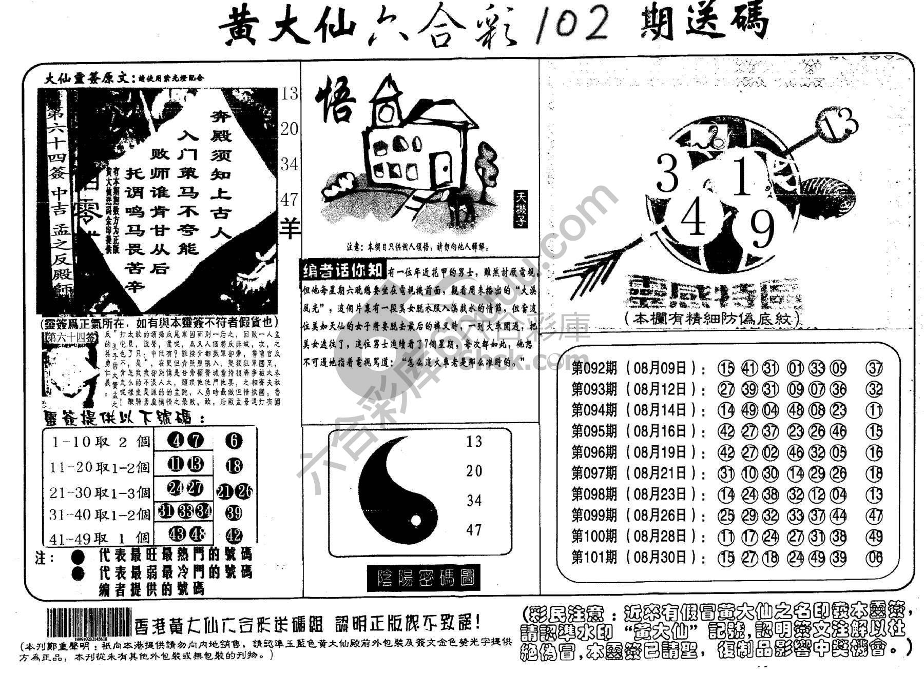 黄大仙射箭图