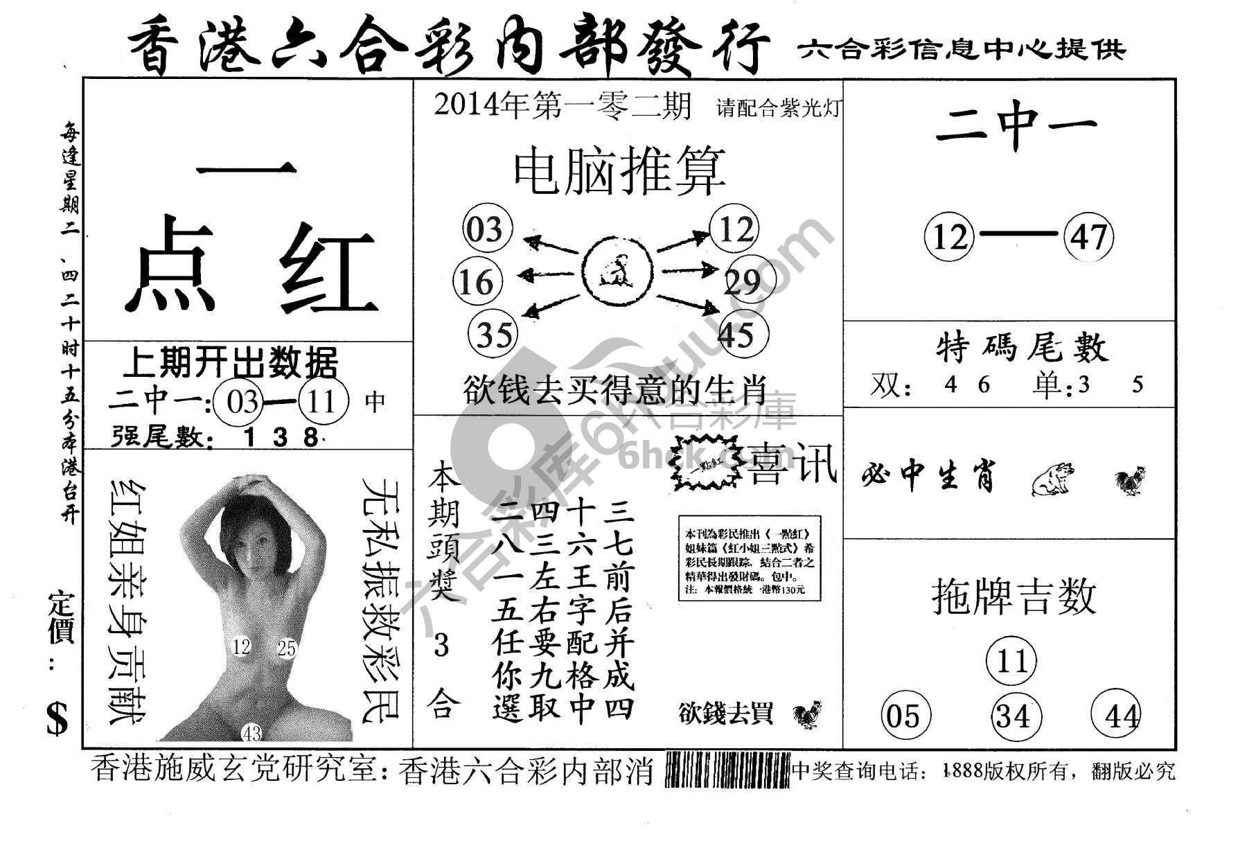 一点红