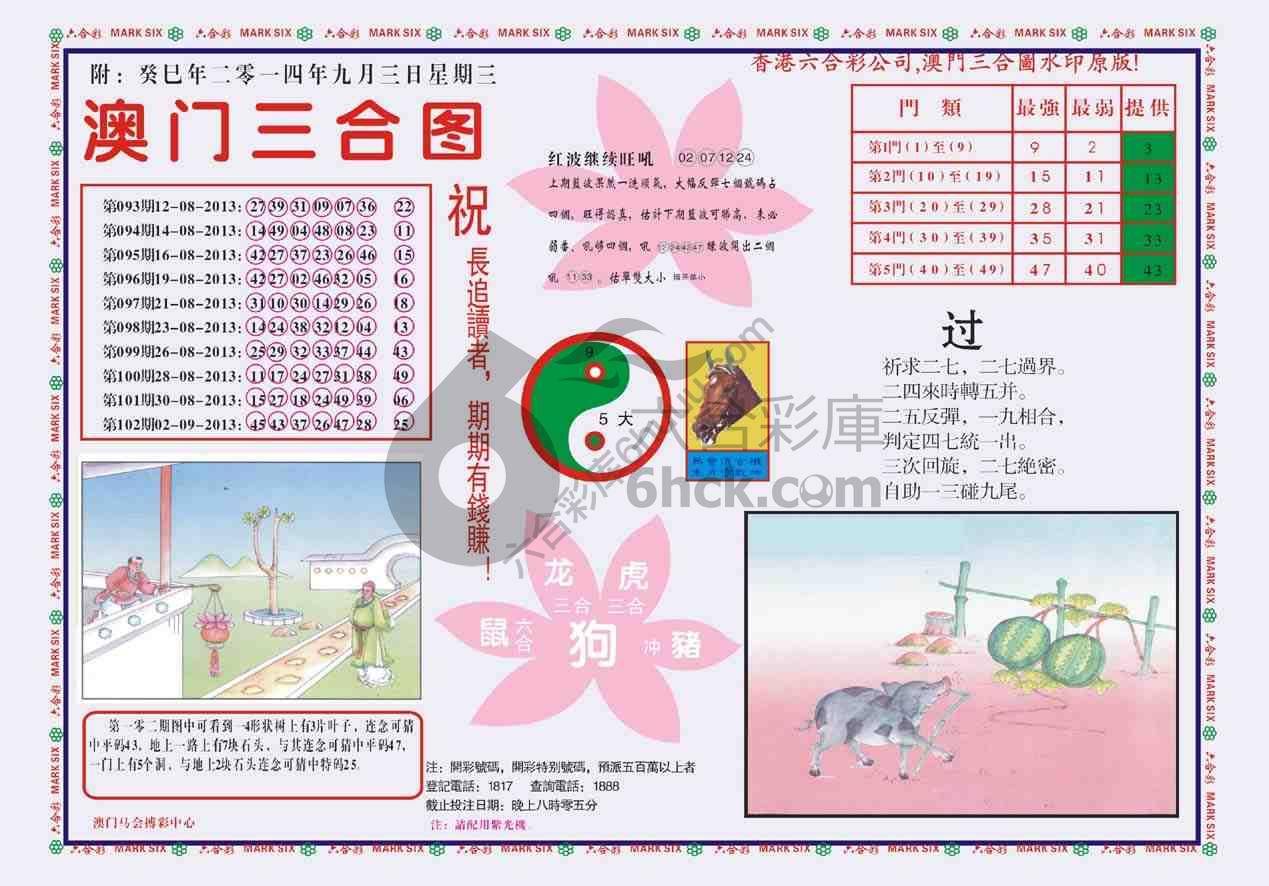 澳门三合图
