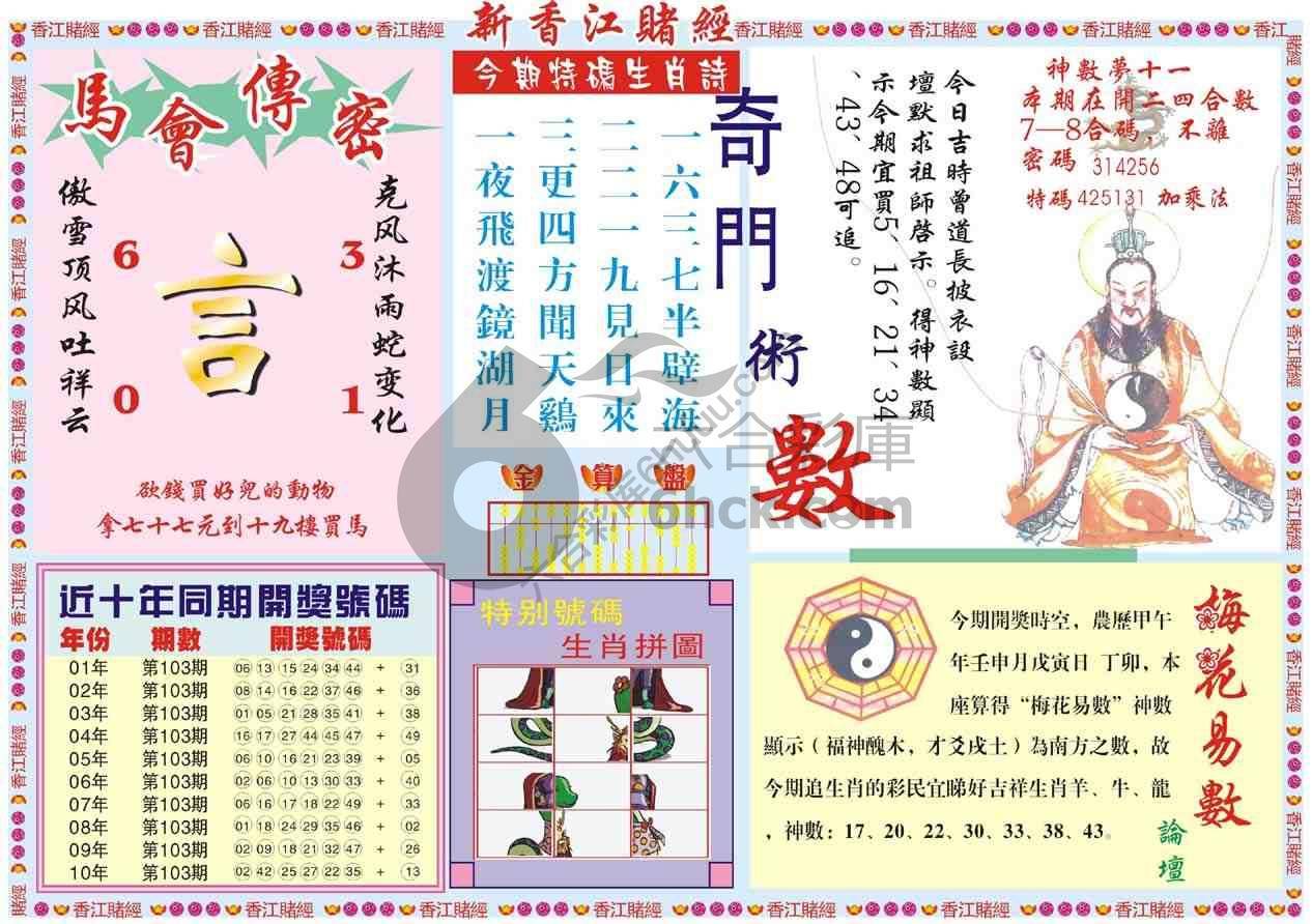 新香江赌经