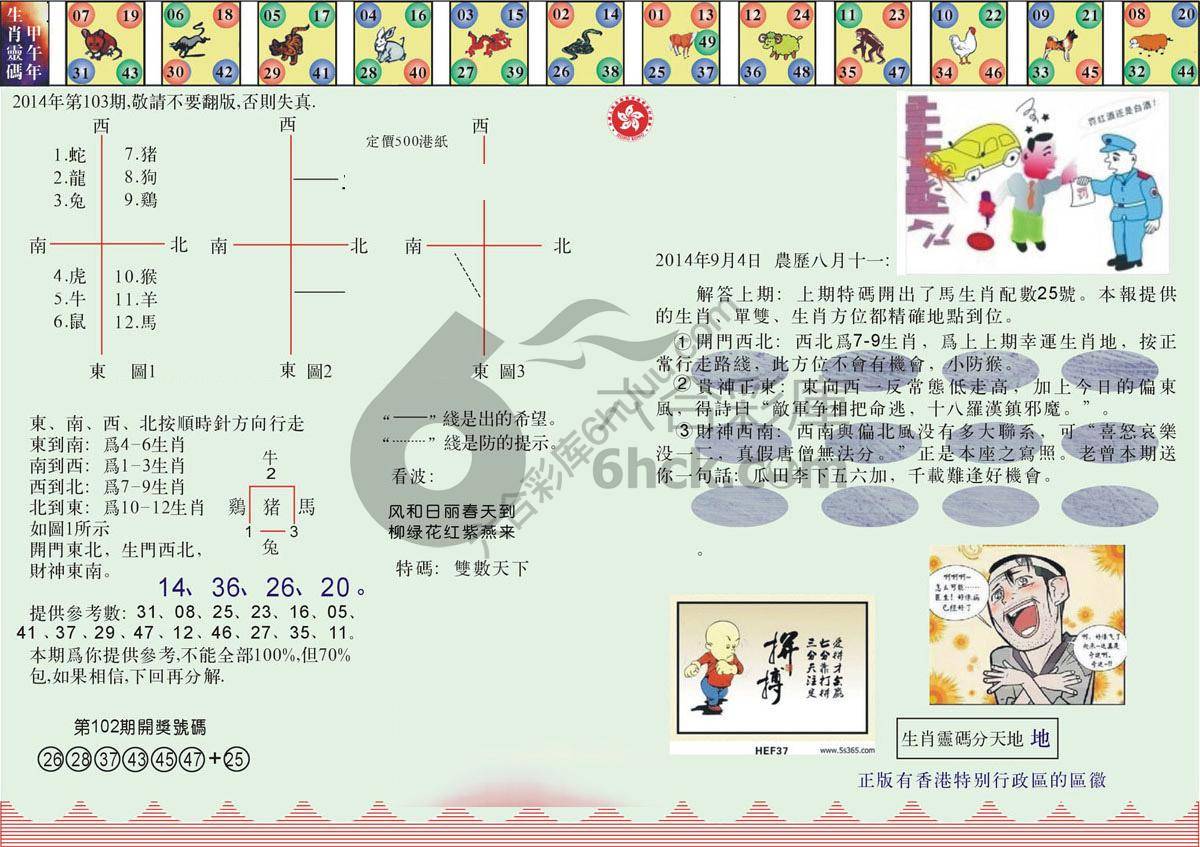 澳门足球报