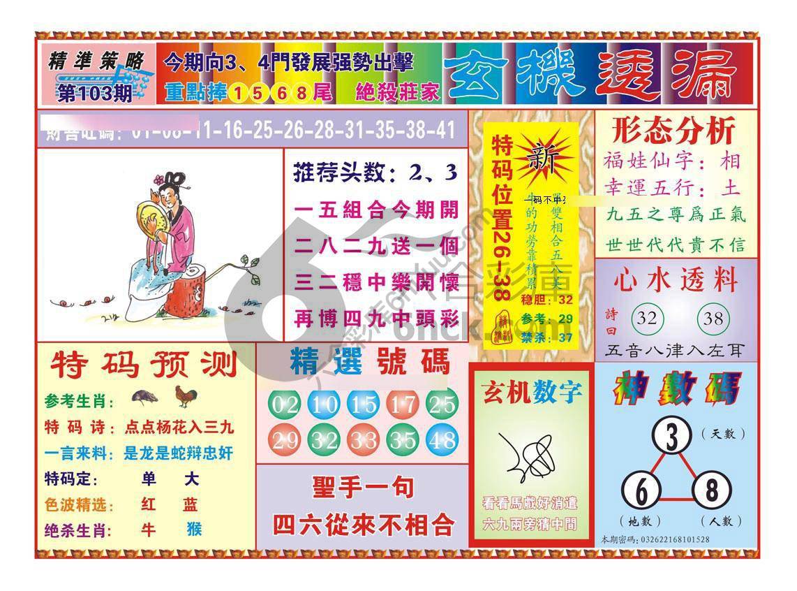 玄机透漏