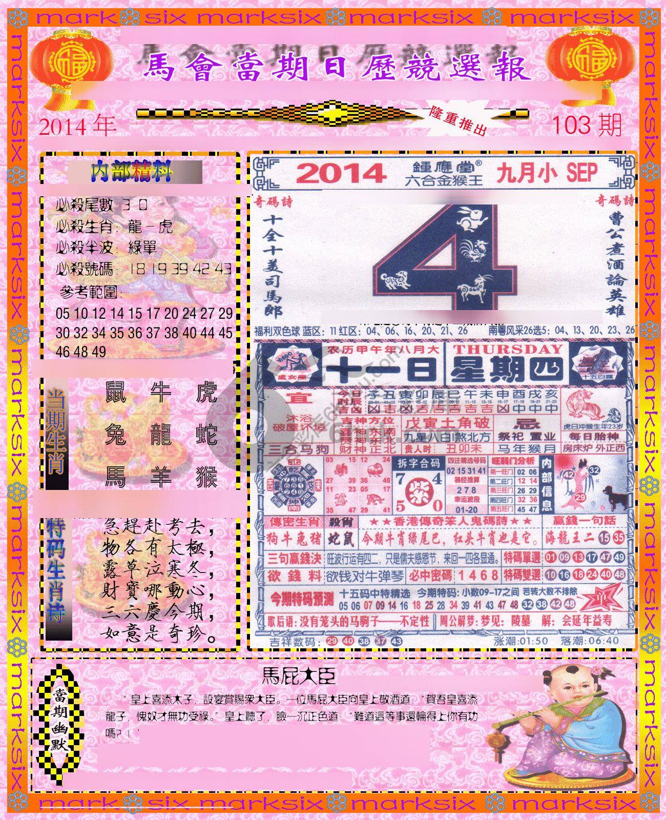 日历精选报