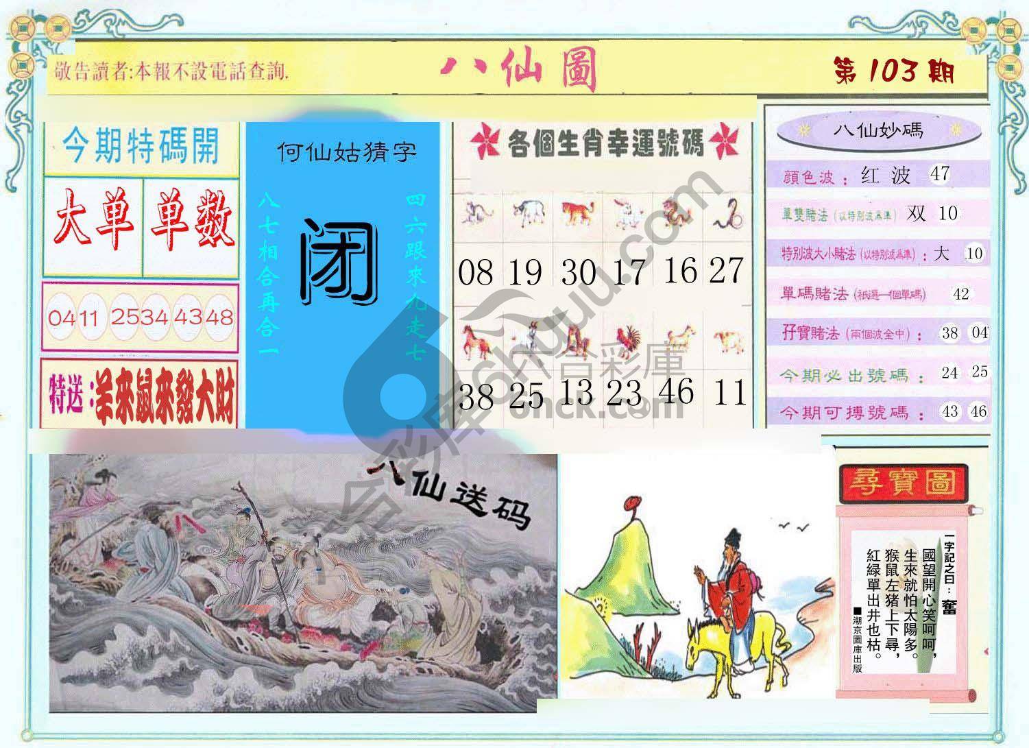 八仙图