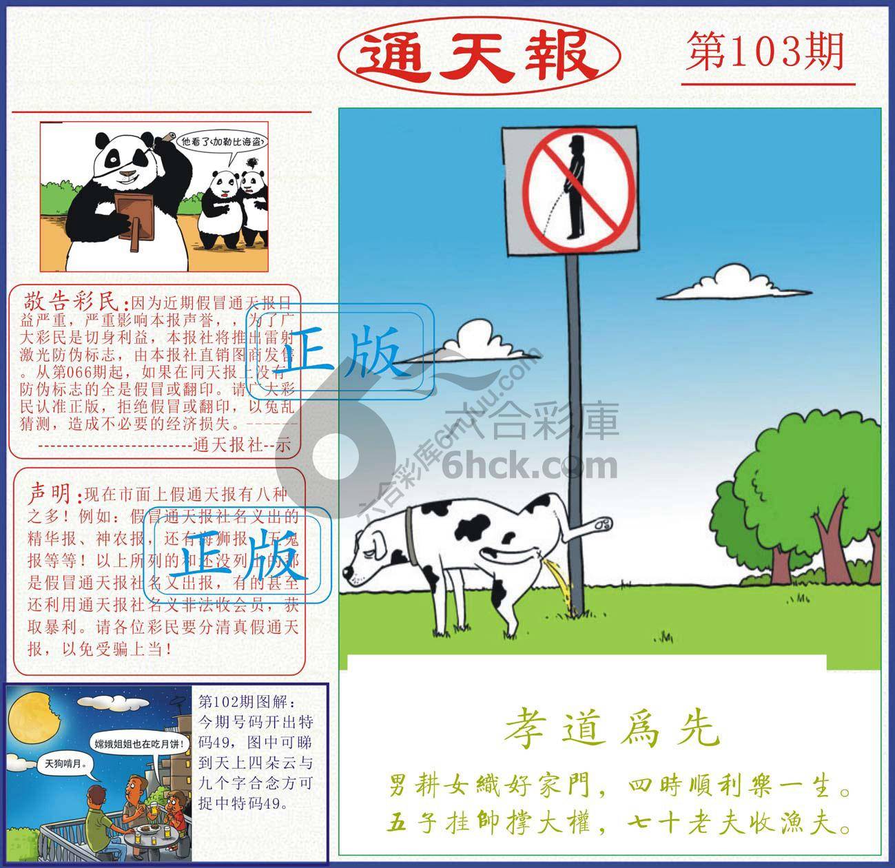 正版通天报