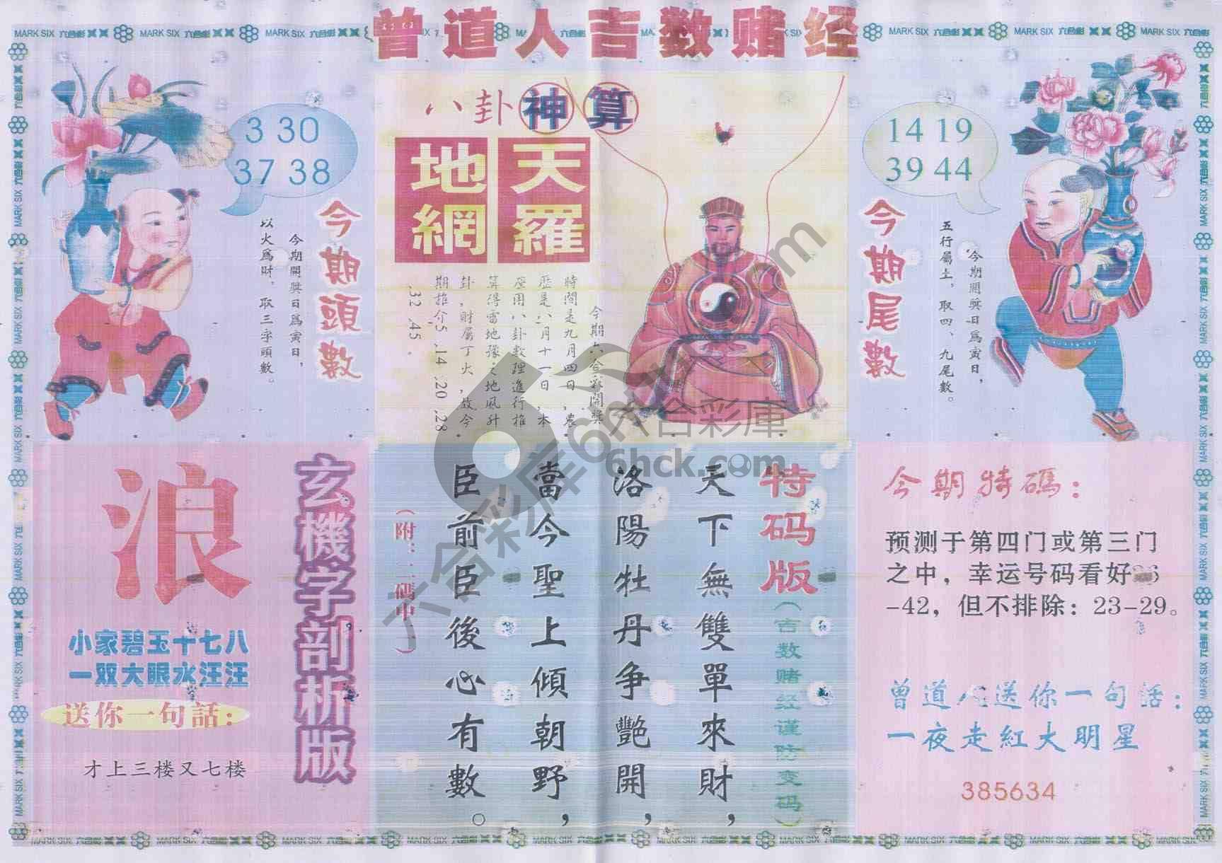 曾道人吉数赌经