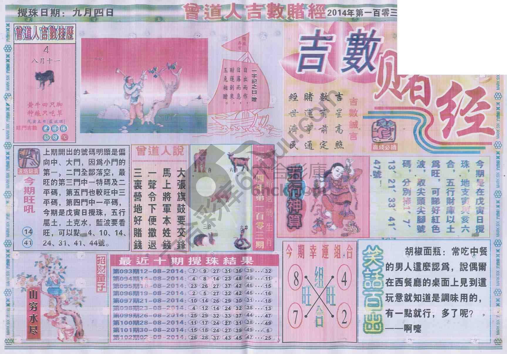 曾道人吉数赌经