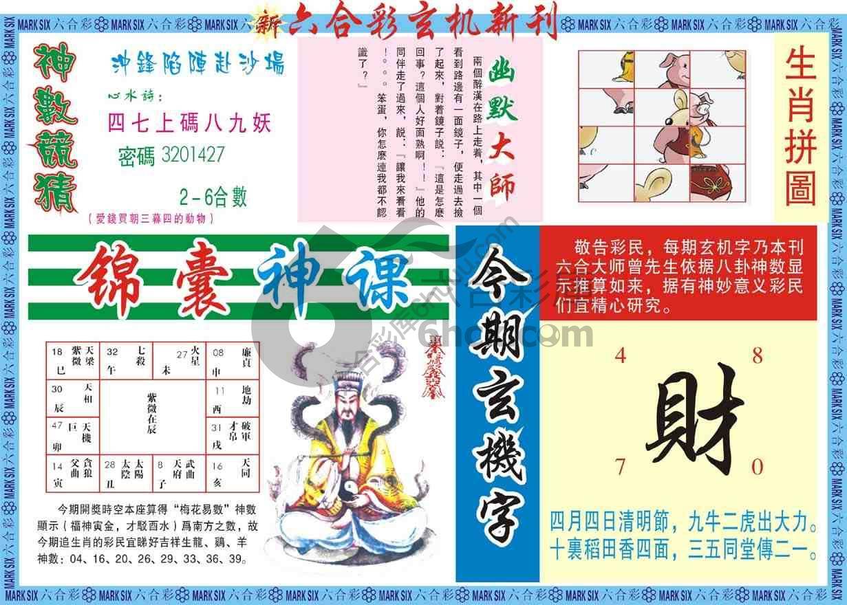 六合彩玄机新刊