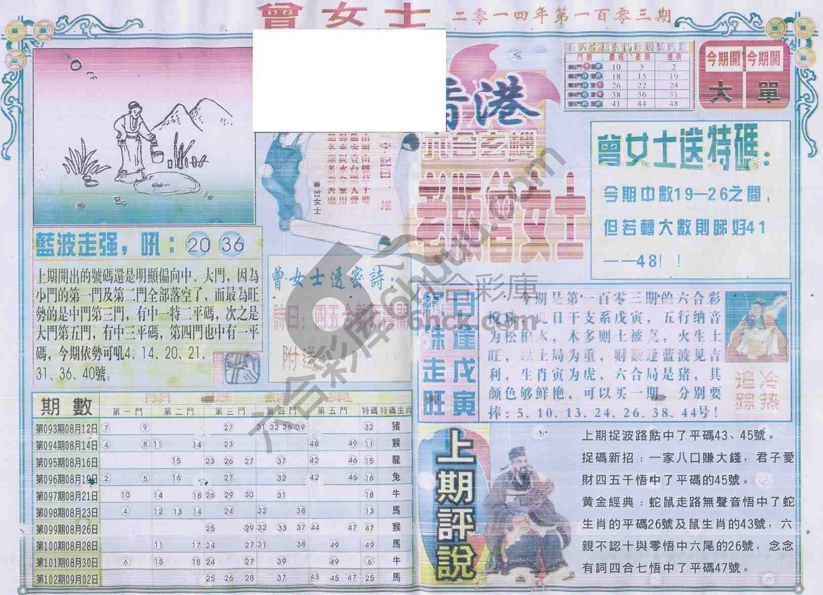 老版曾女士