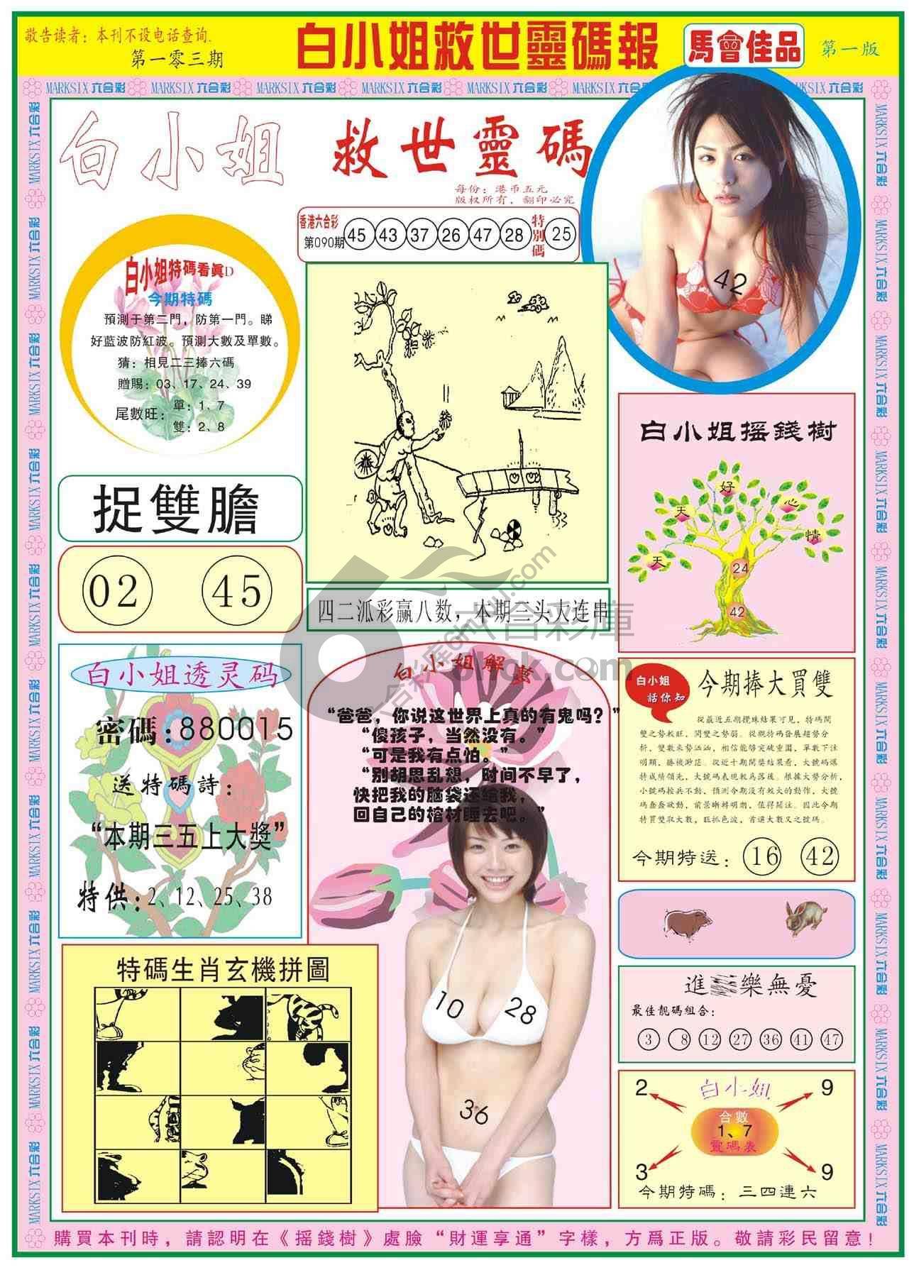 白小姐救世灵码报