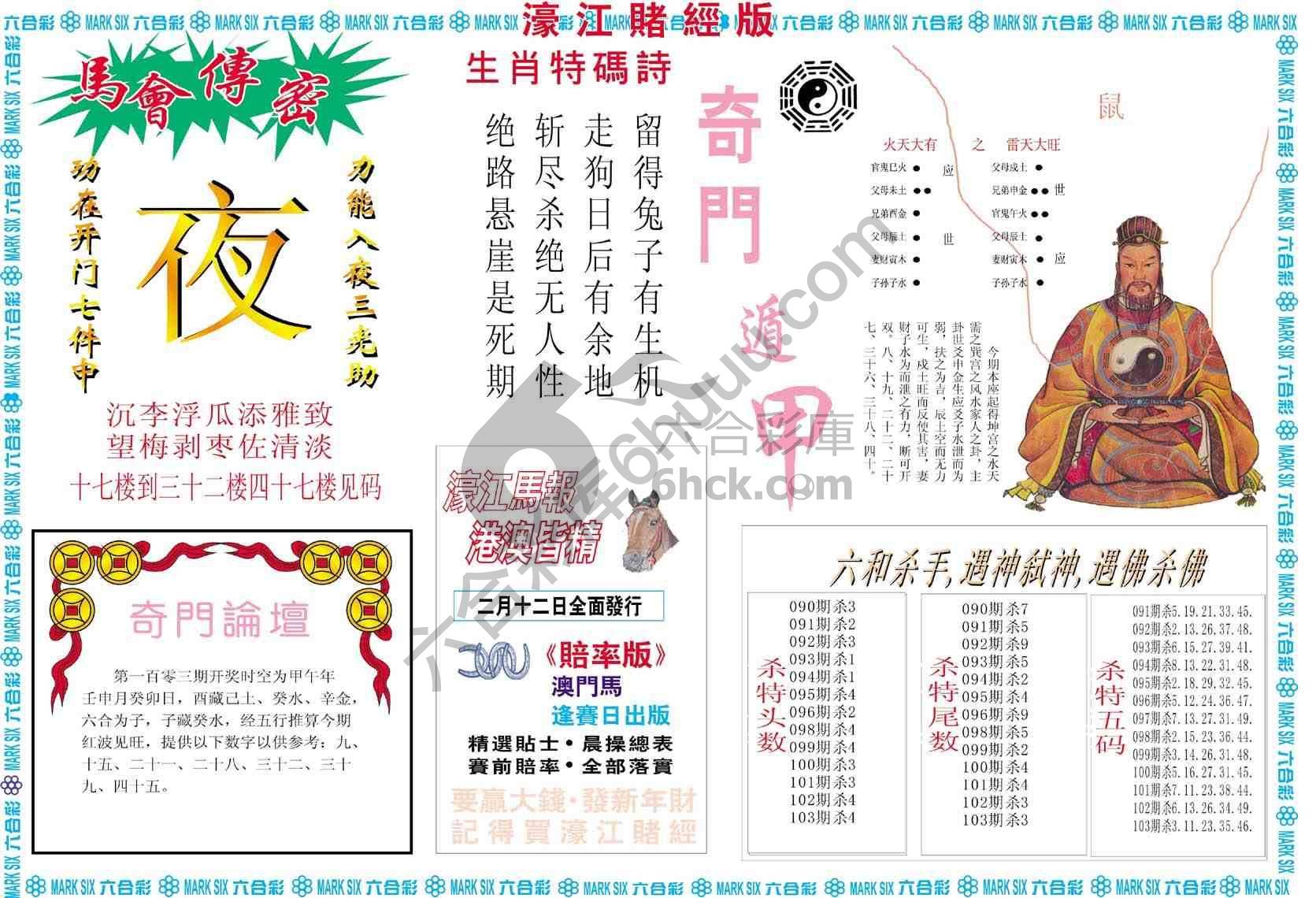 濠江赌经