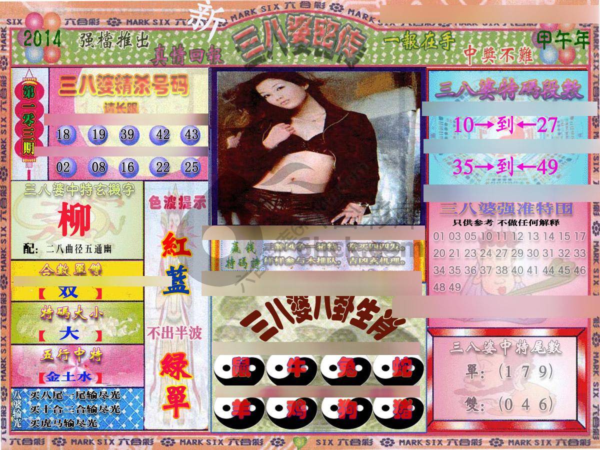 三八婆密传