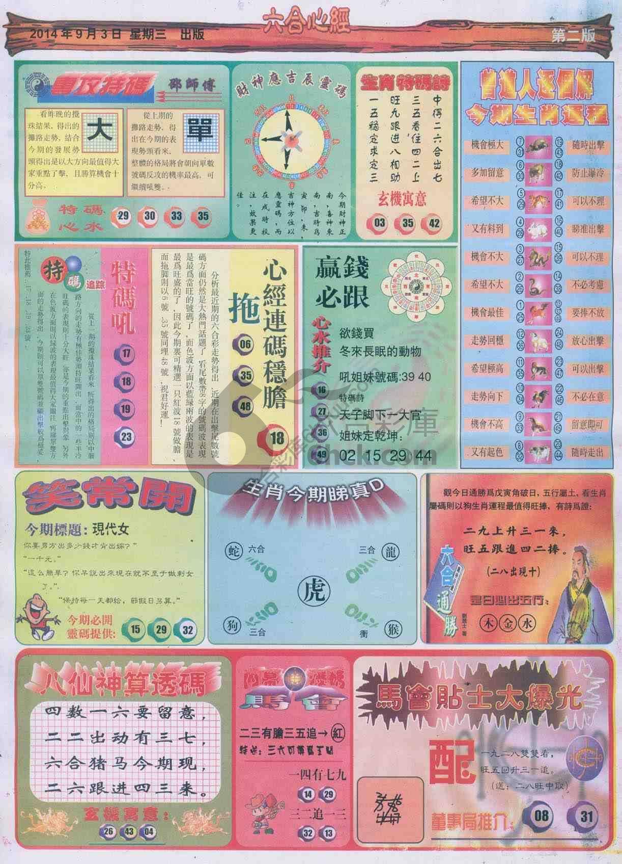 六合心经