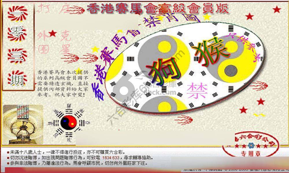 赛马会禁肖图