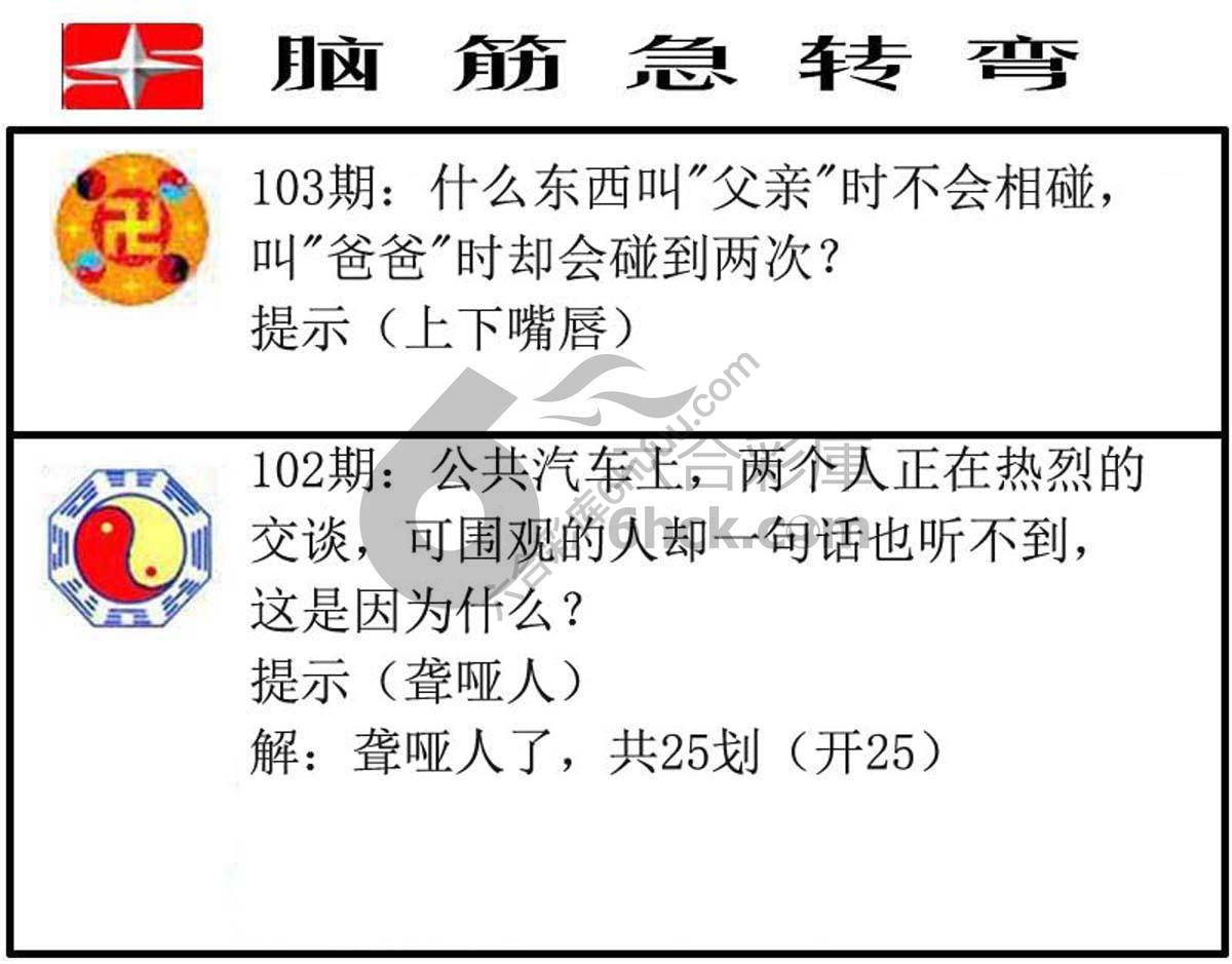 脑筋急转弯