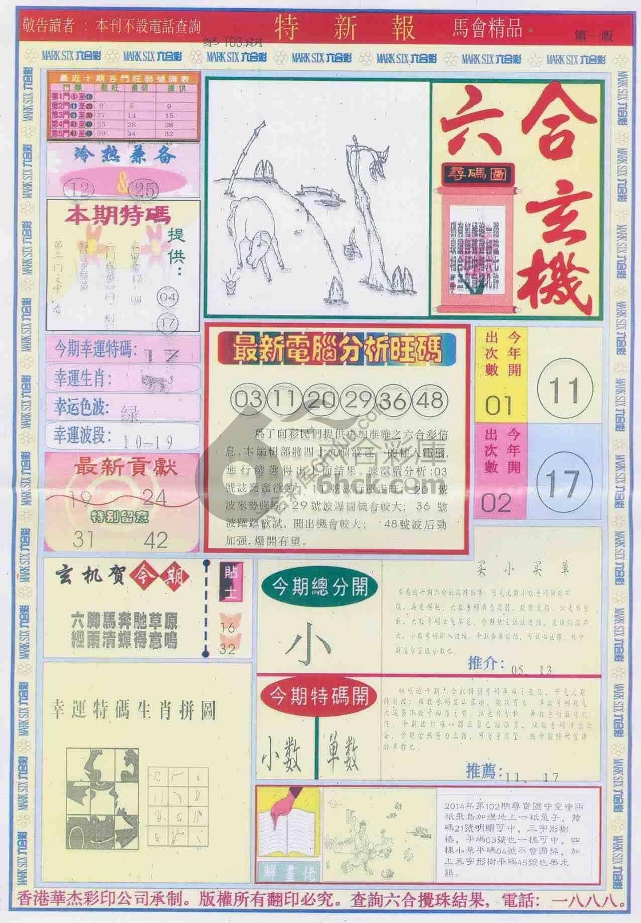 特新报