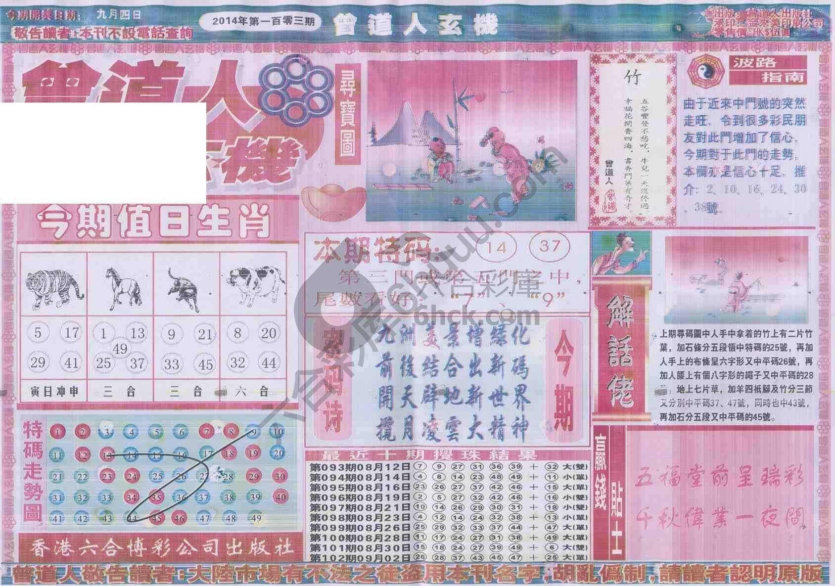 曾道人玄机