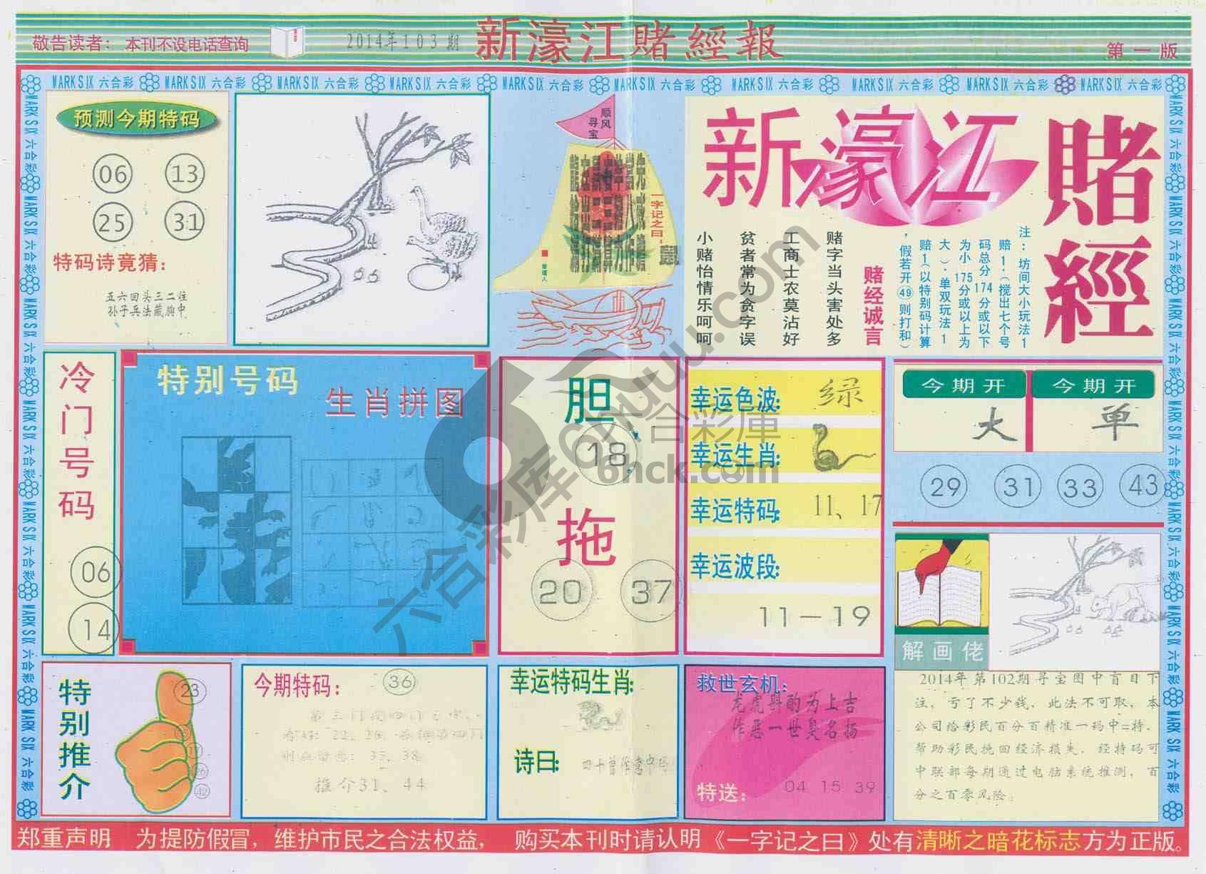 新濠江赌经