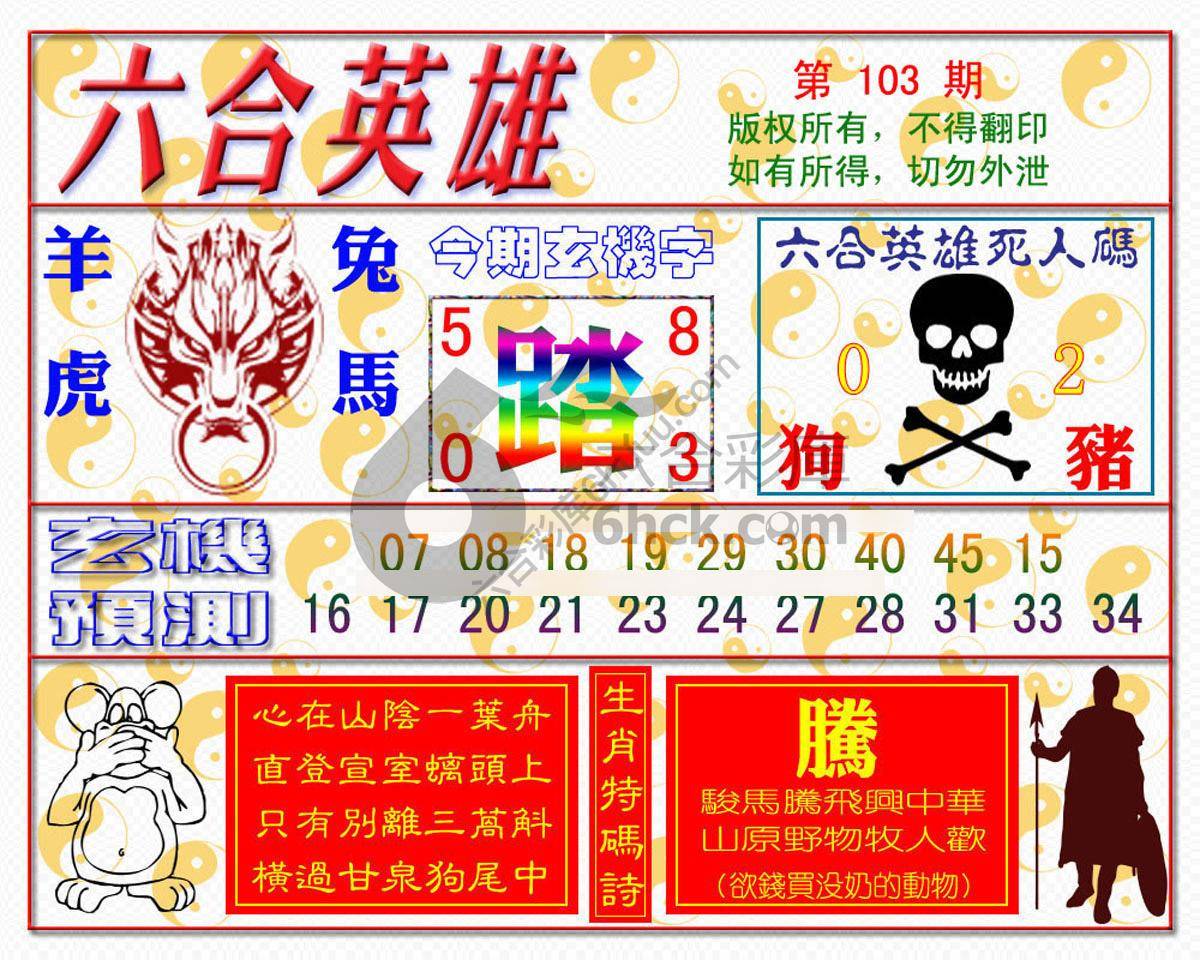 六合英雄