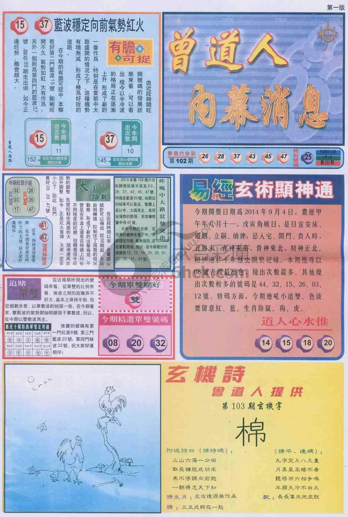 曾道人内幕消息