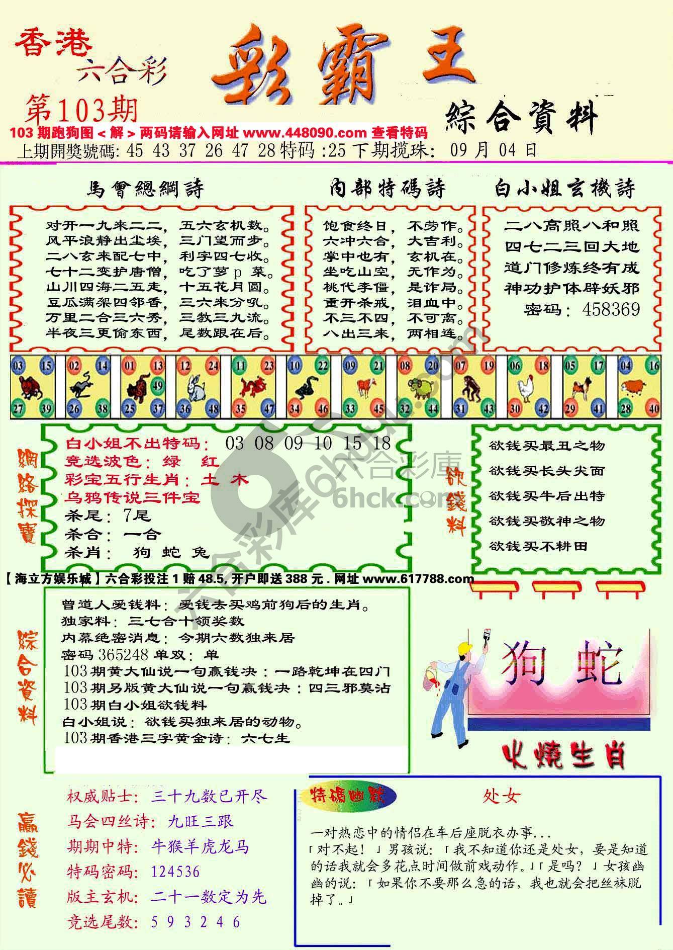 彩霸王