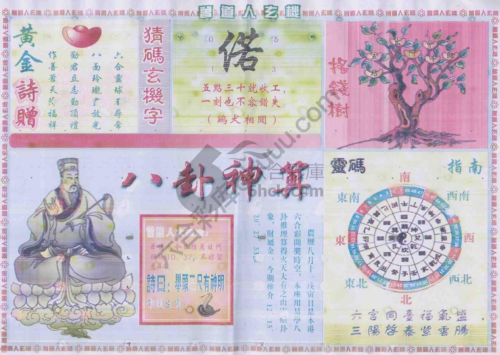 曾道人玄机