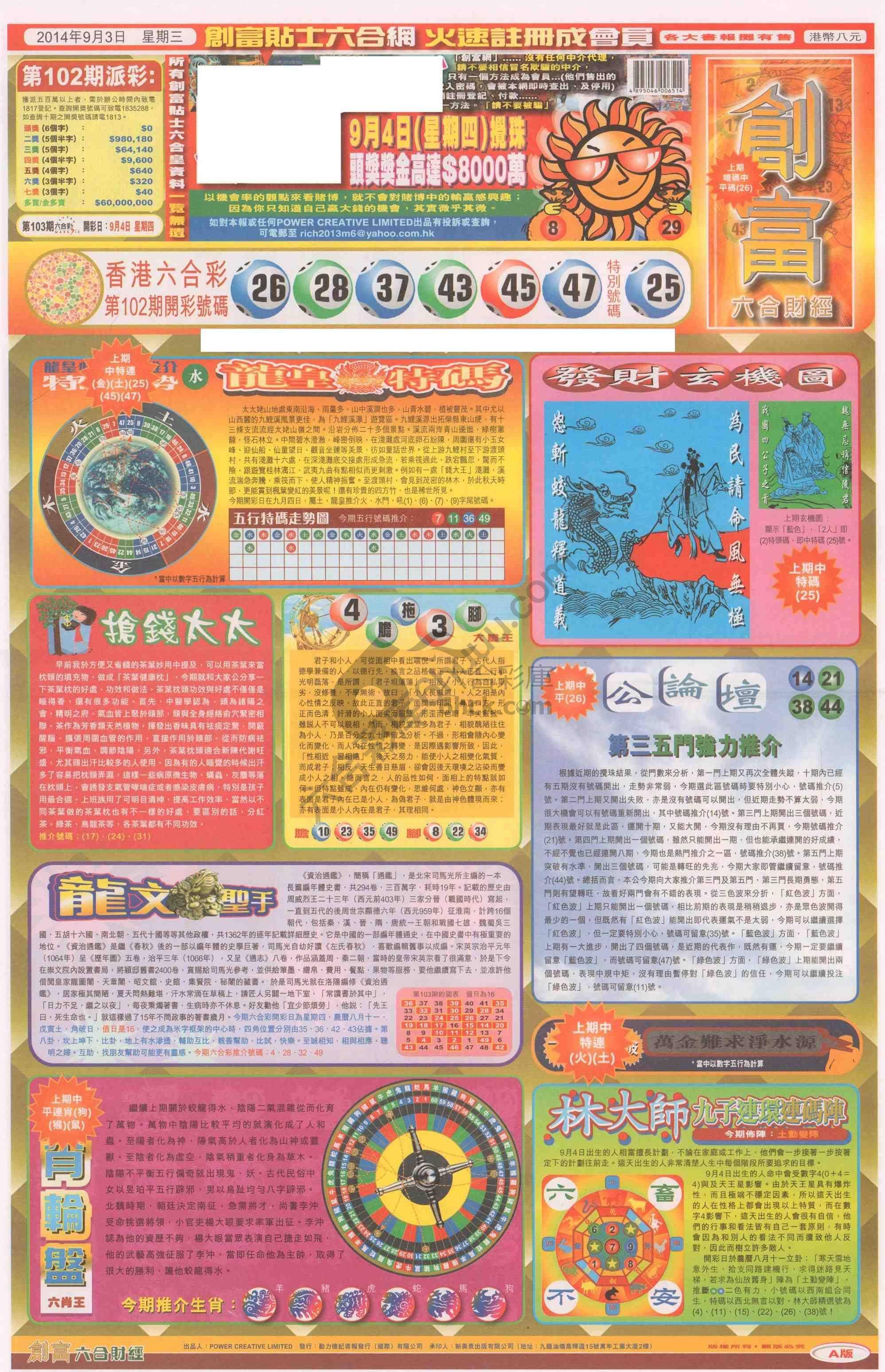 创富