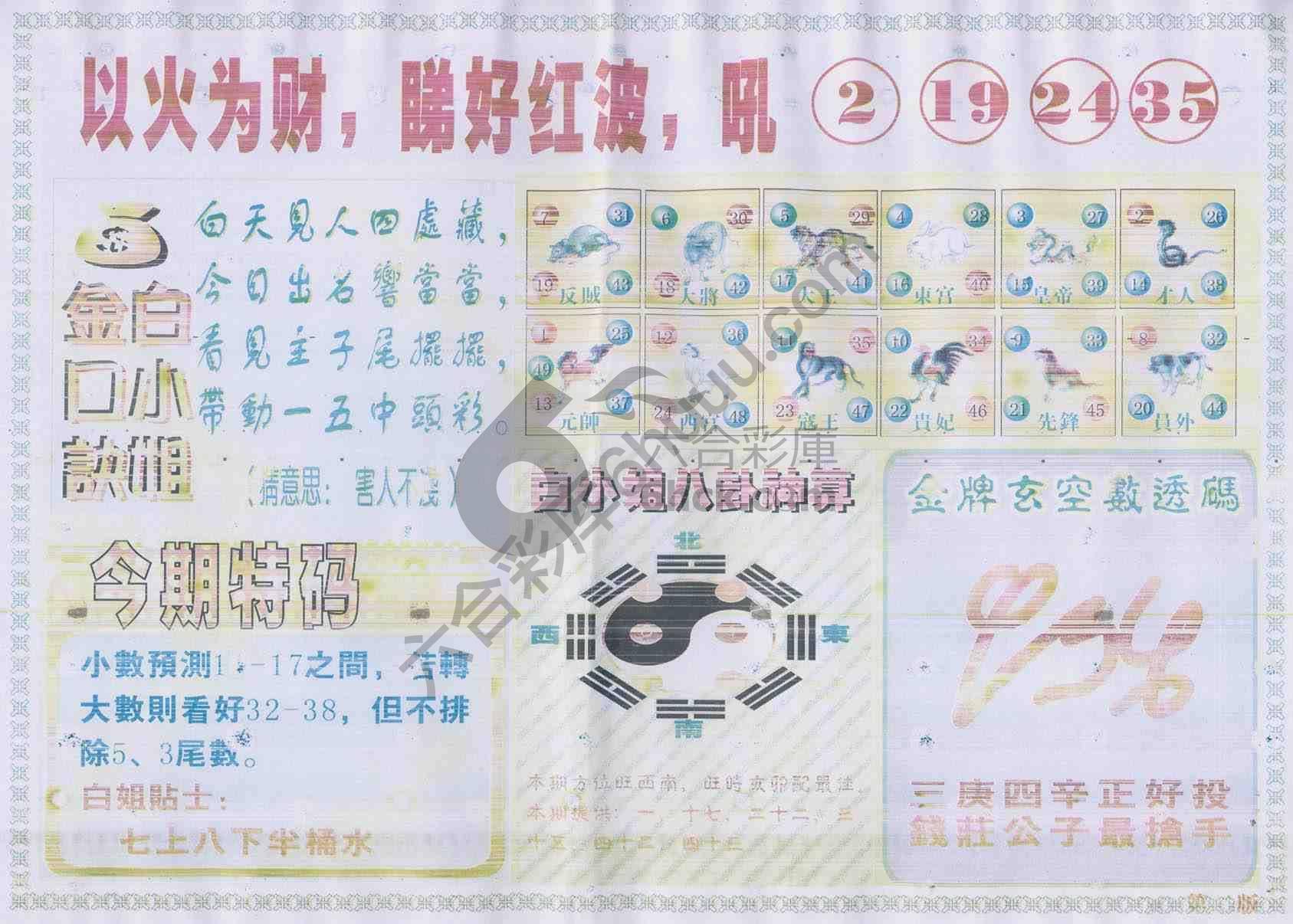 白姐内幕