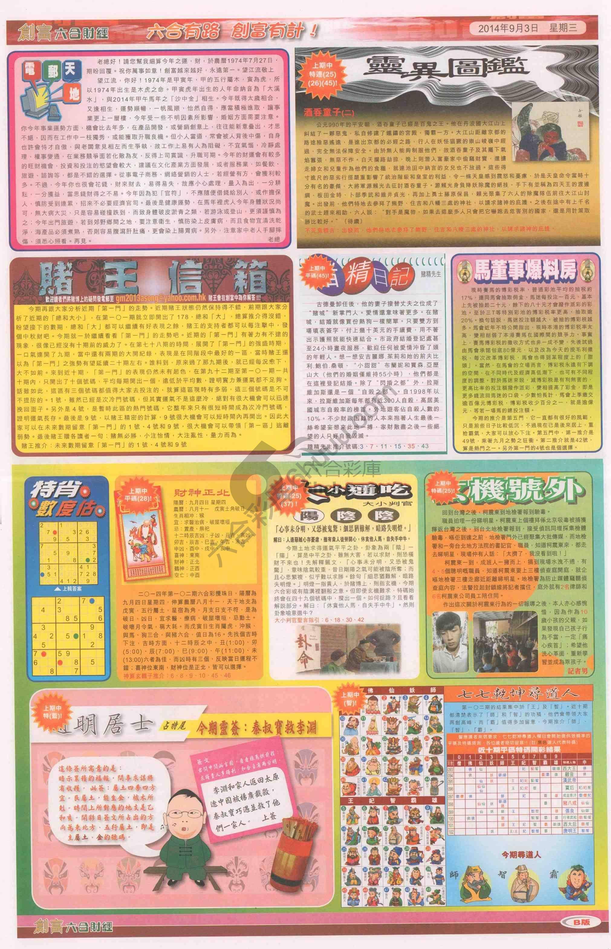 创富