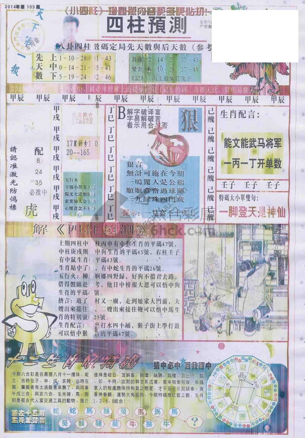 四柱预测