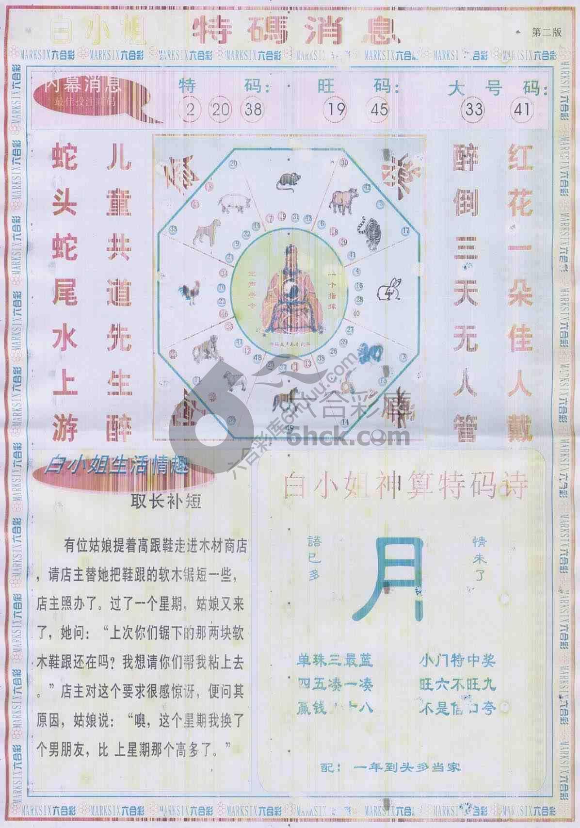 白小姐特码消息