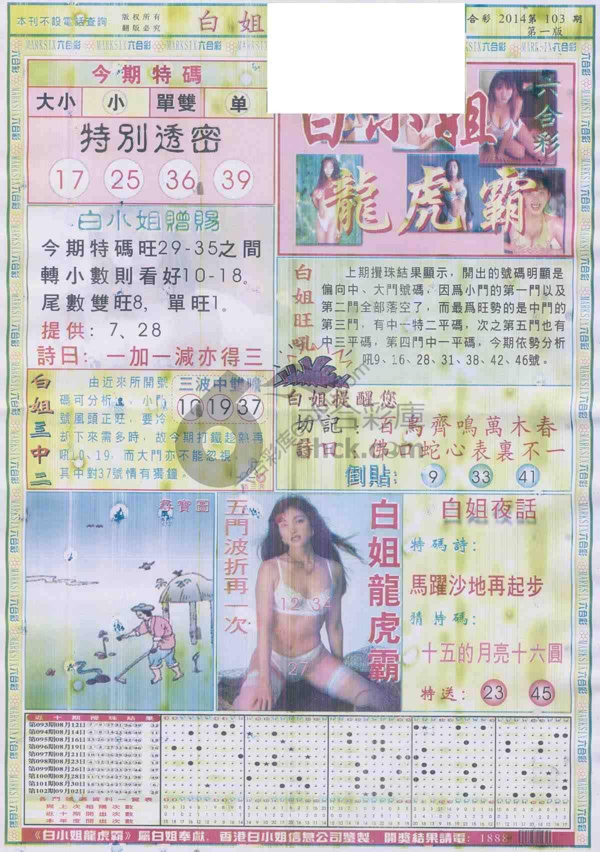白姐龙虎霸