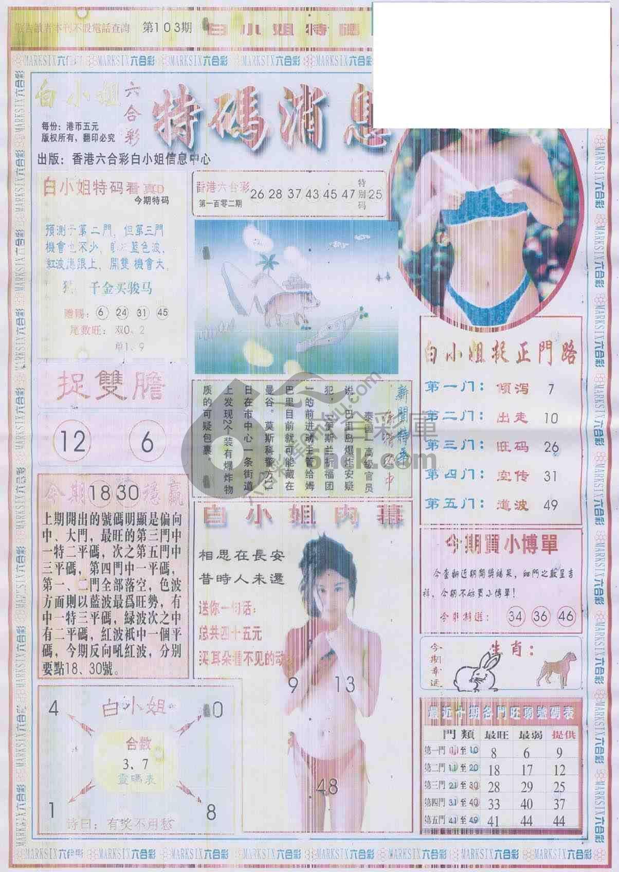 白小姐特码消息