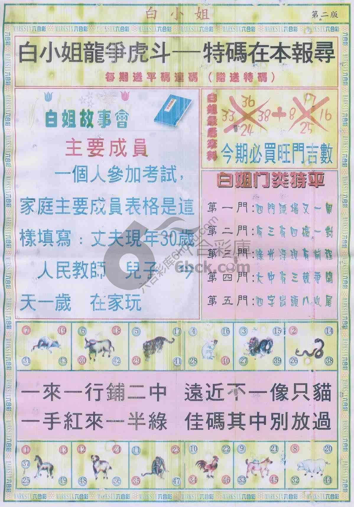 白姐龙虎霸