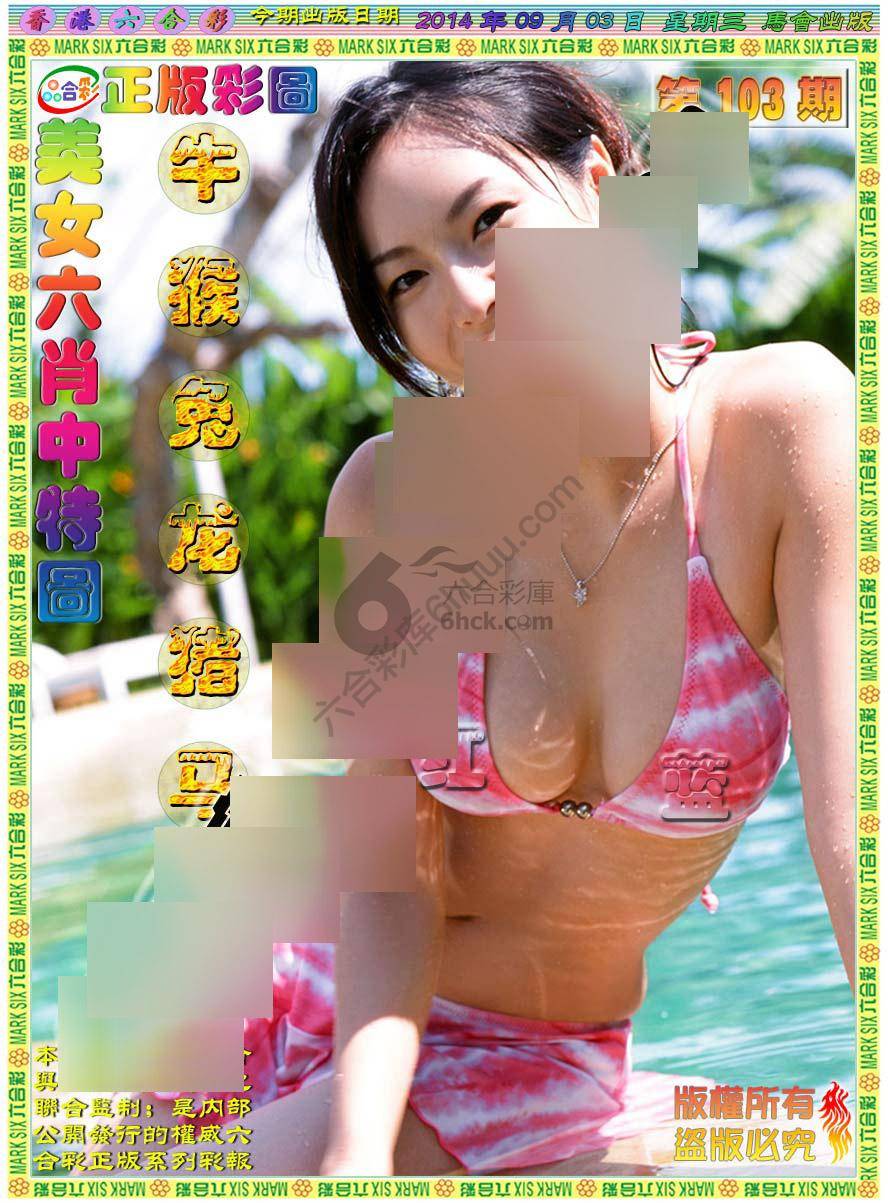 美女六肖图