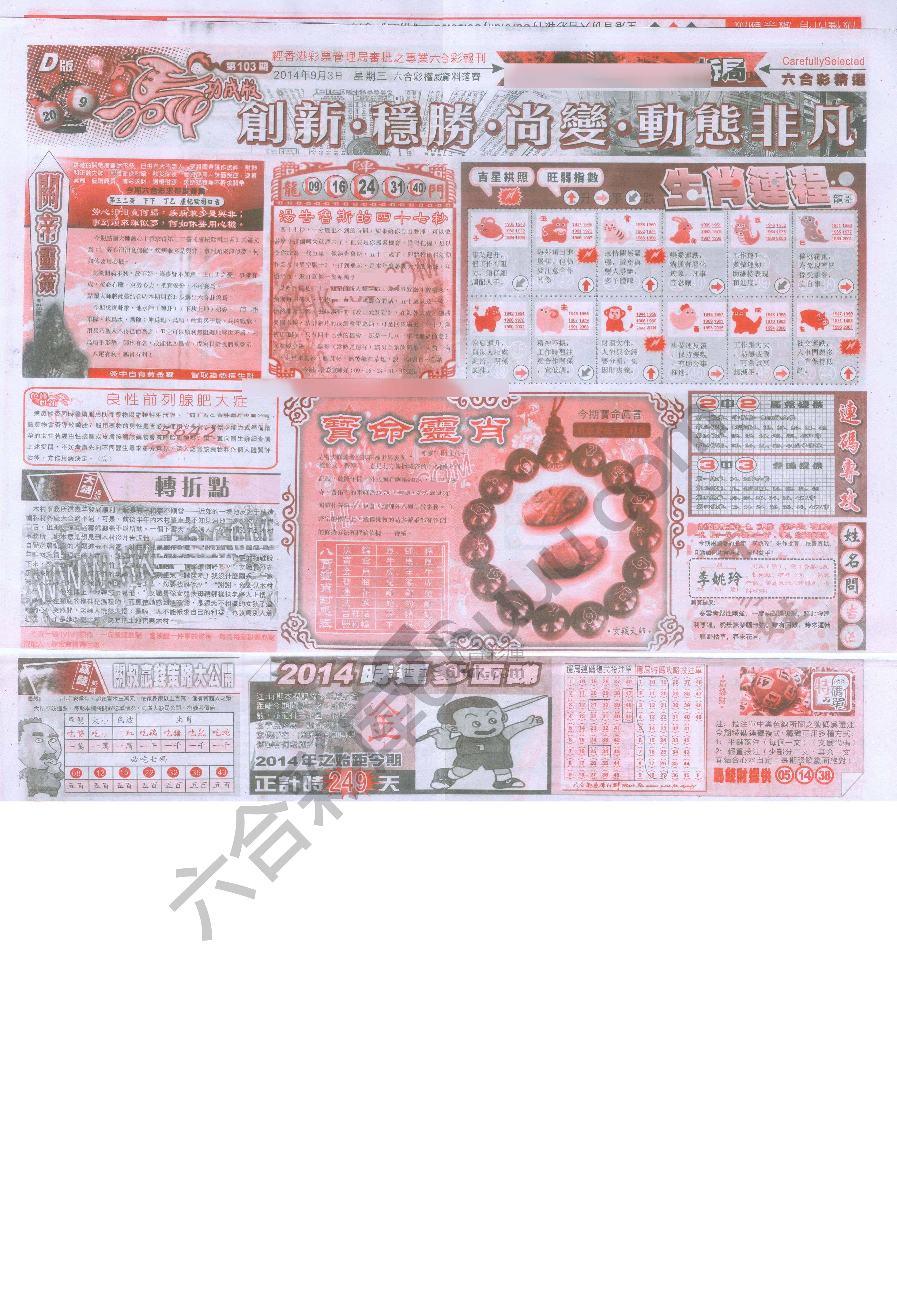 六合精选