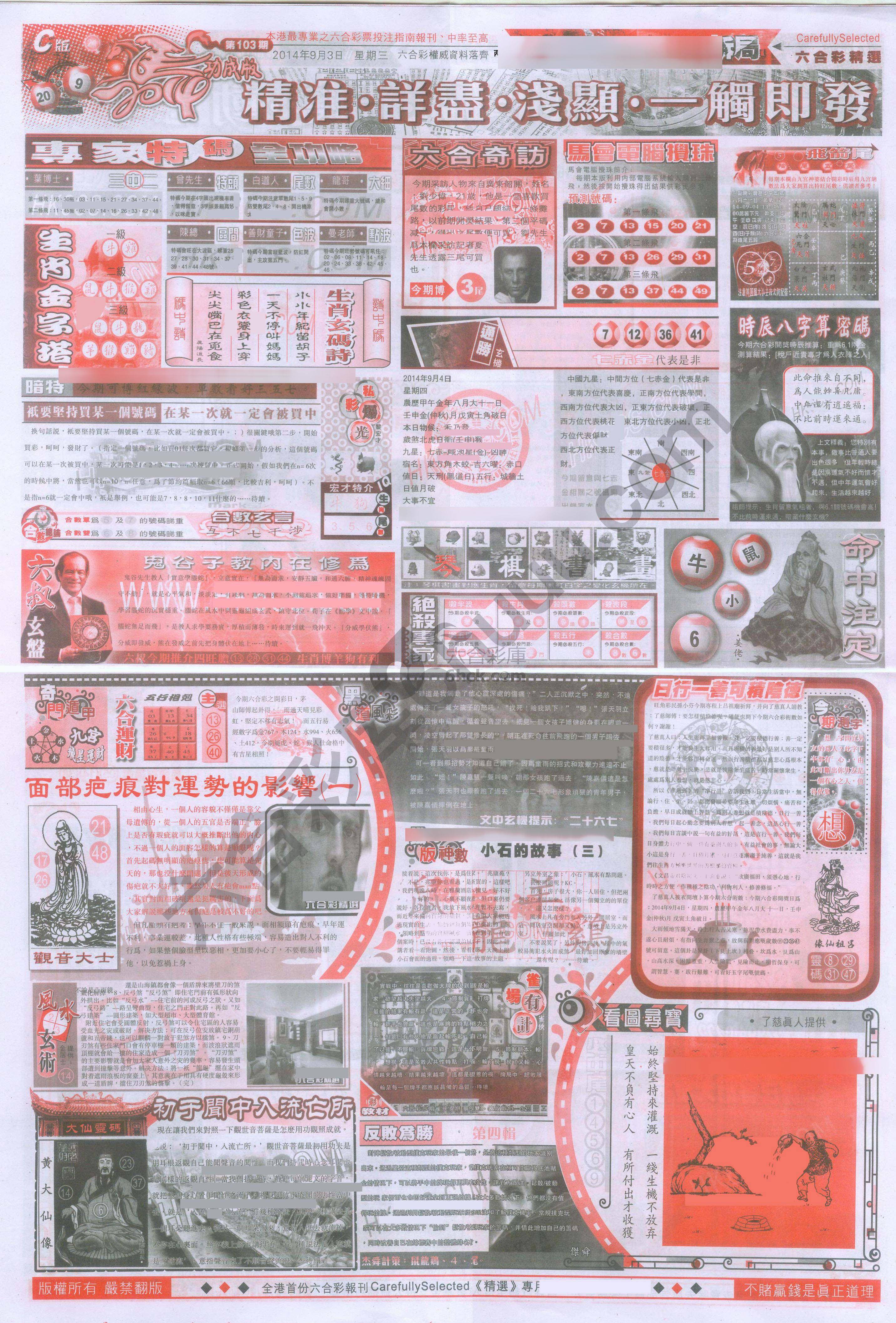 六合精选
