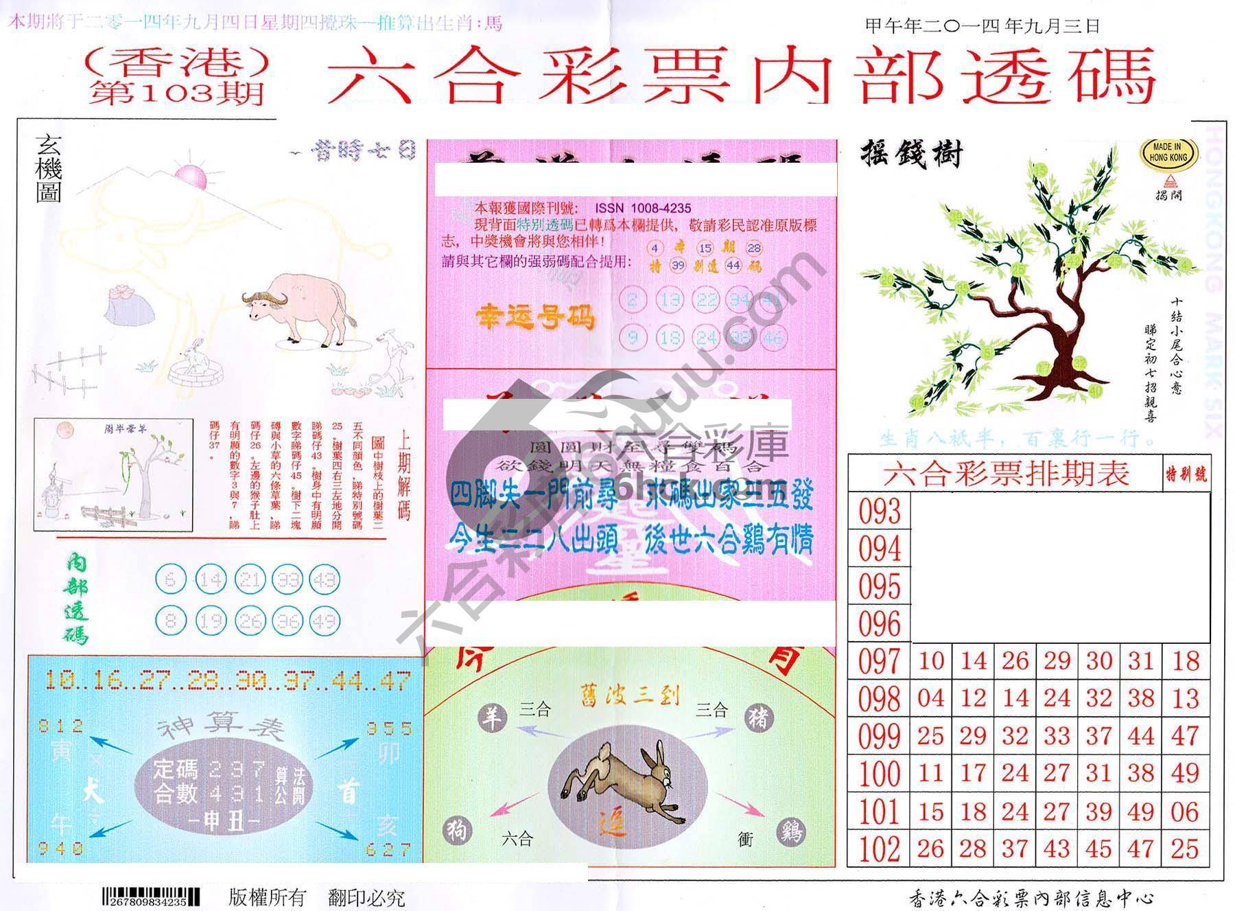 六合内部透码