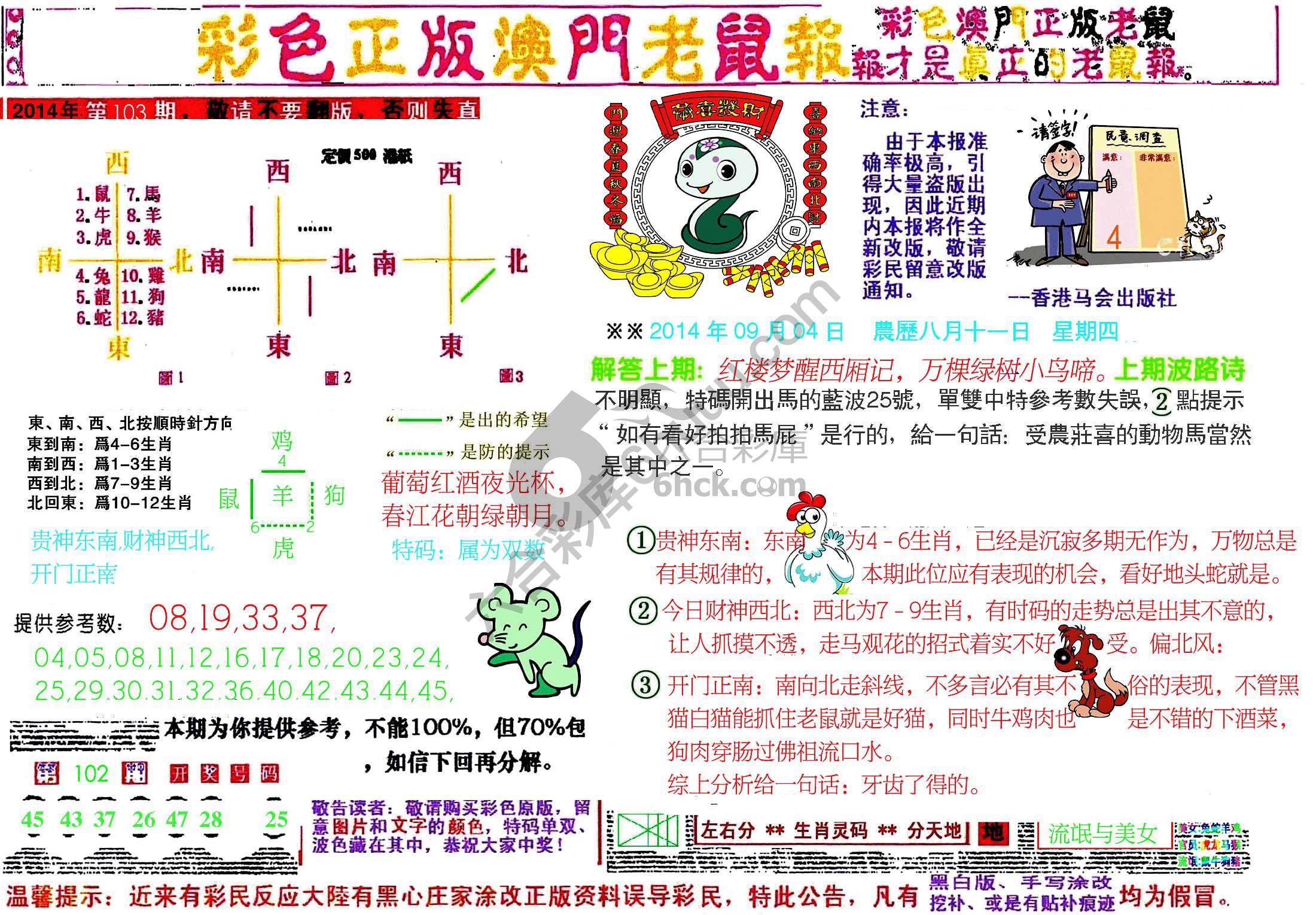 澳门老鼠报
