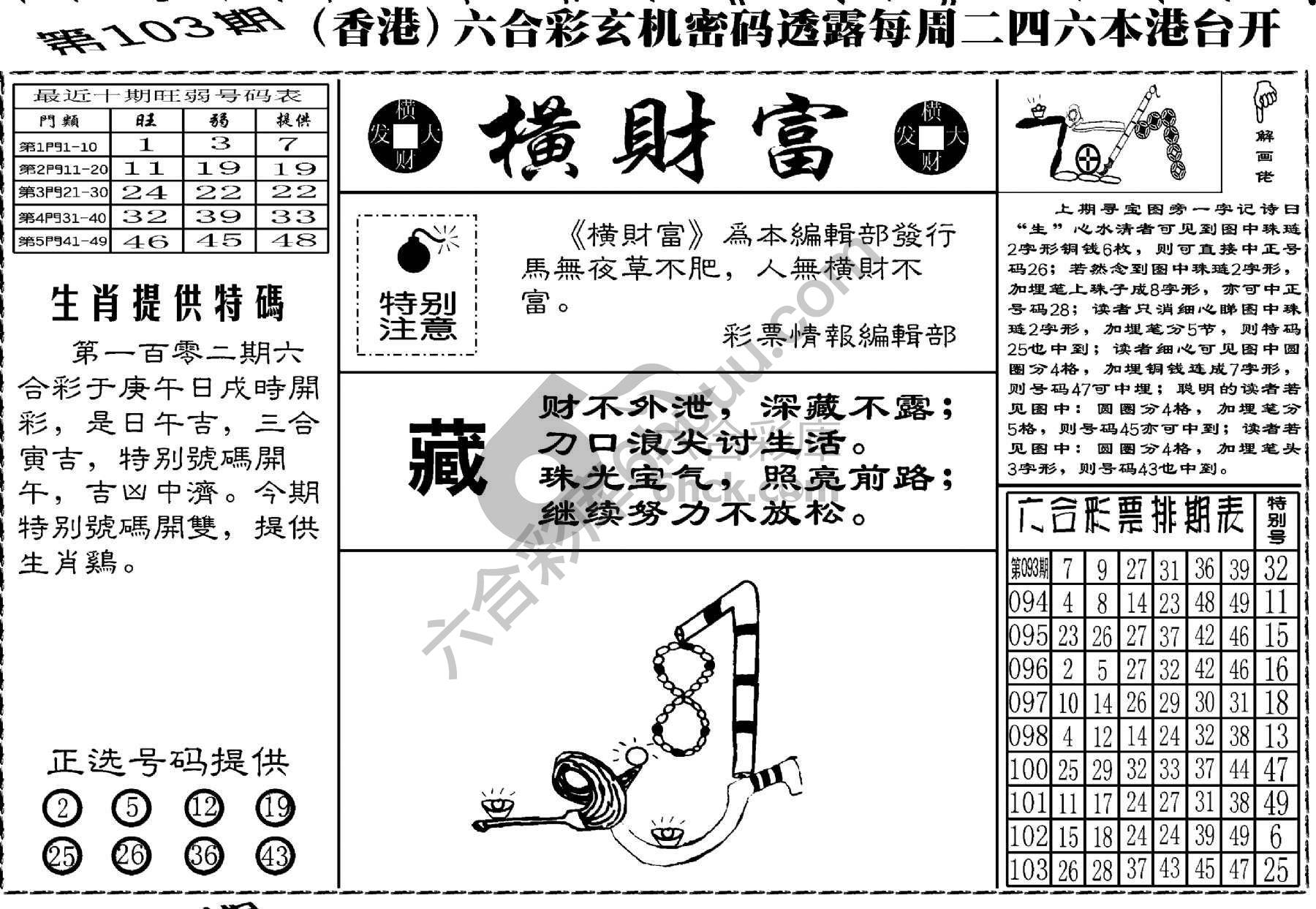 横财富