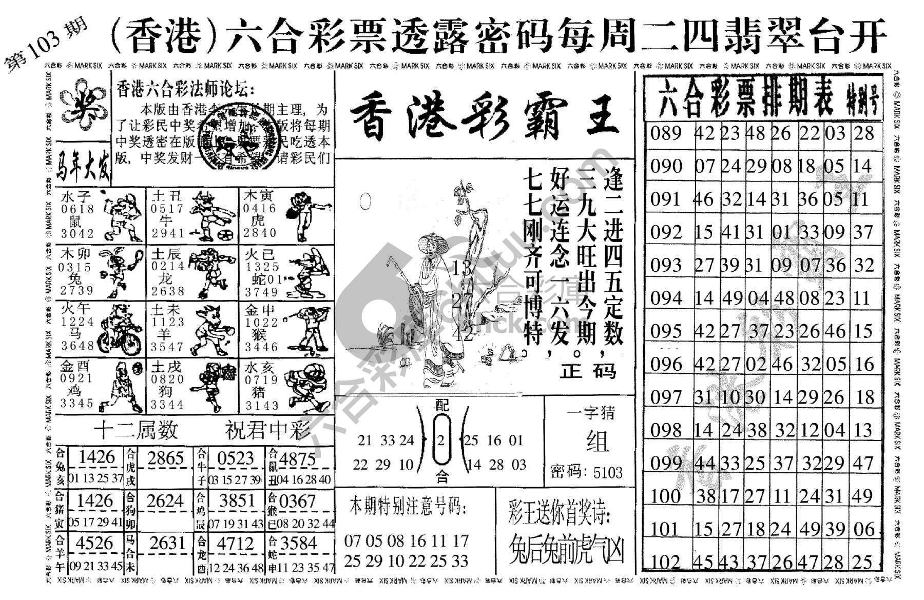 香港彩霸王