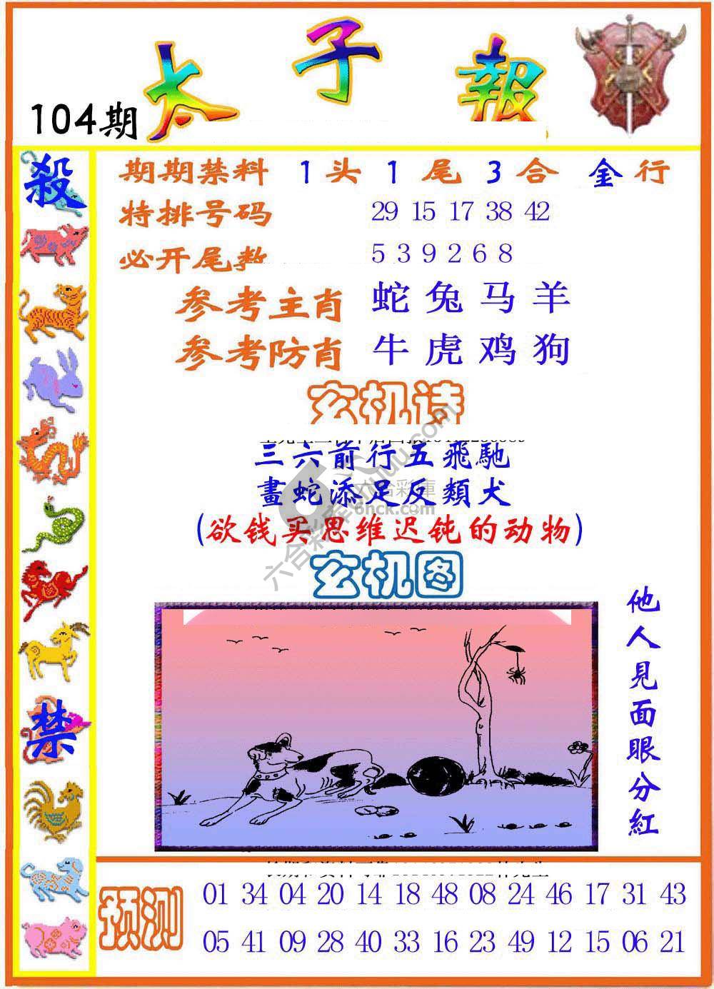 太子报