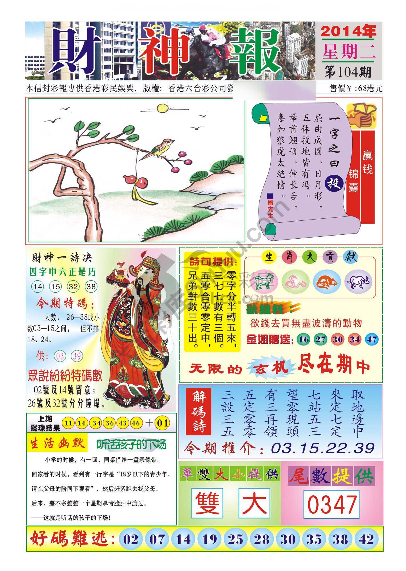 香港财神报