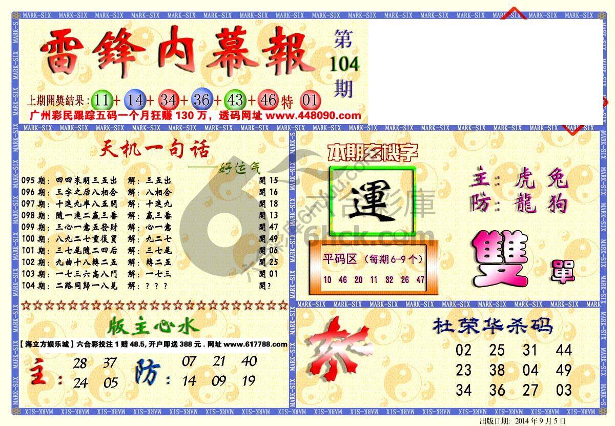 雷锋内幕报