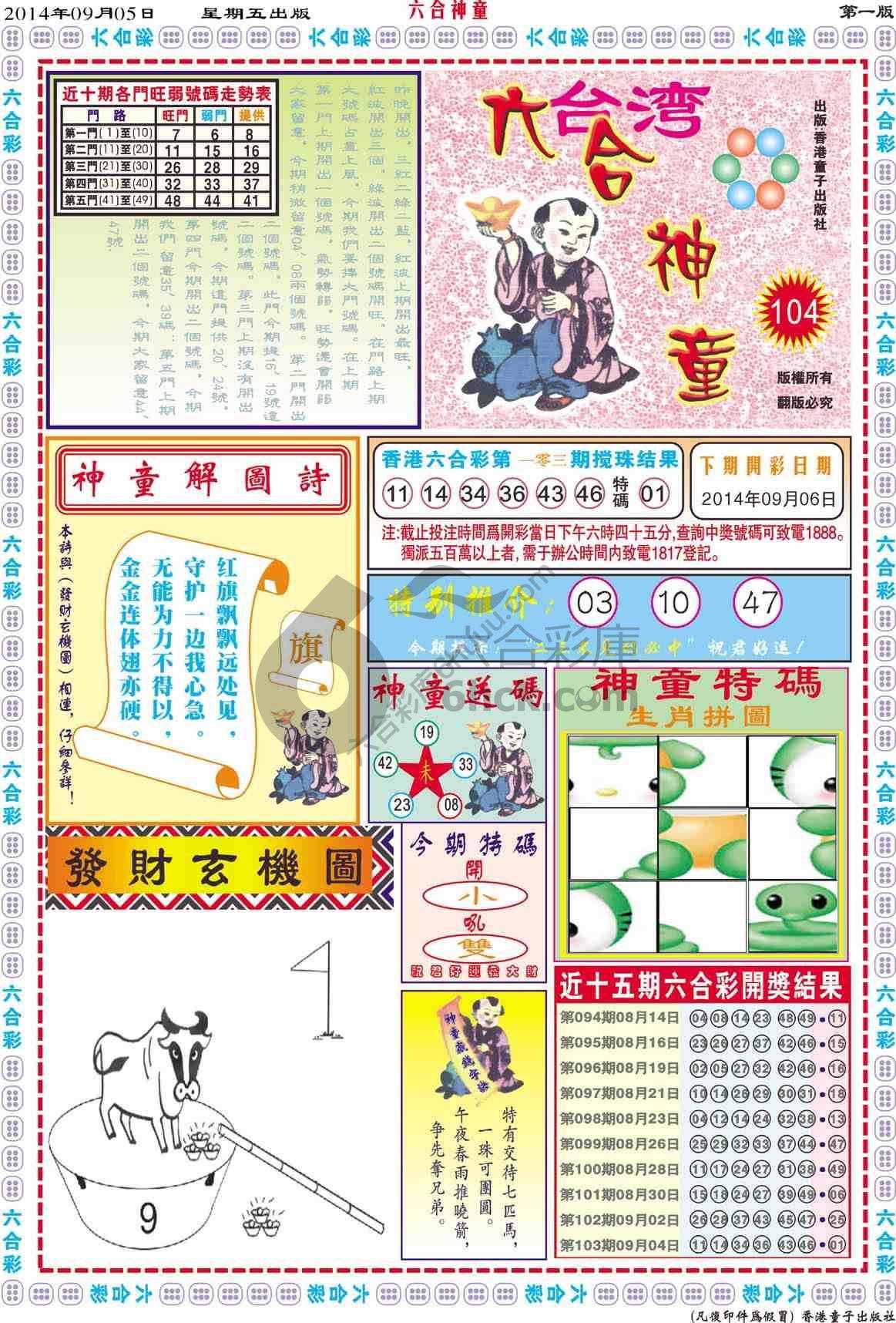 六合神童